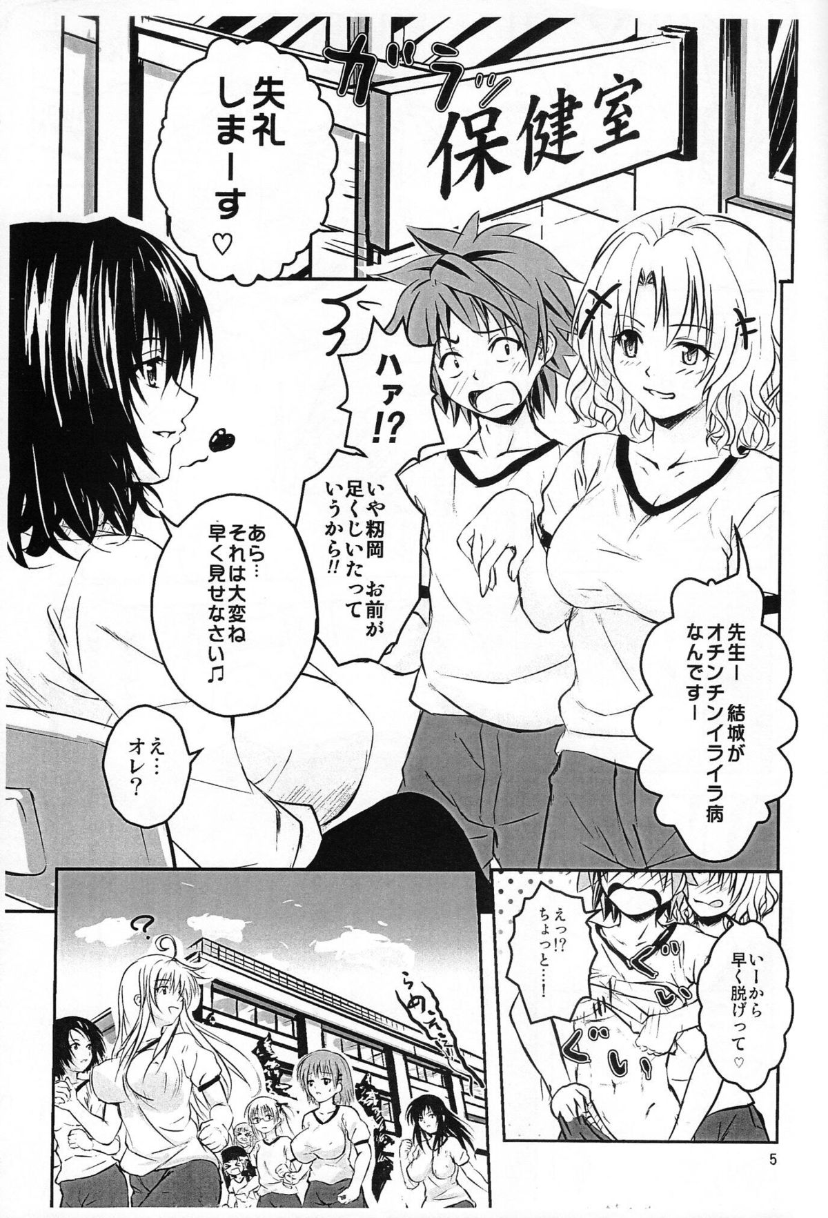 (C79) [Gokigen Takabisha (Yahakin)] Onnanoko no Karada (To Love-ru) page 3 full