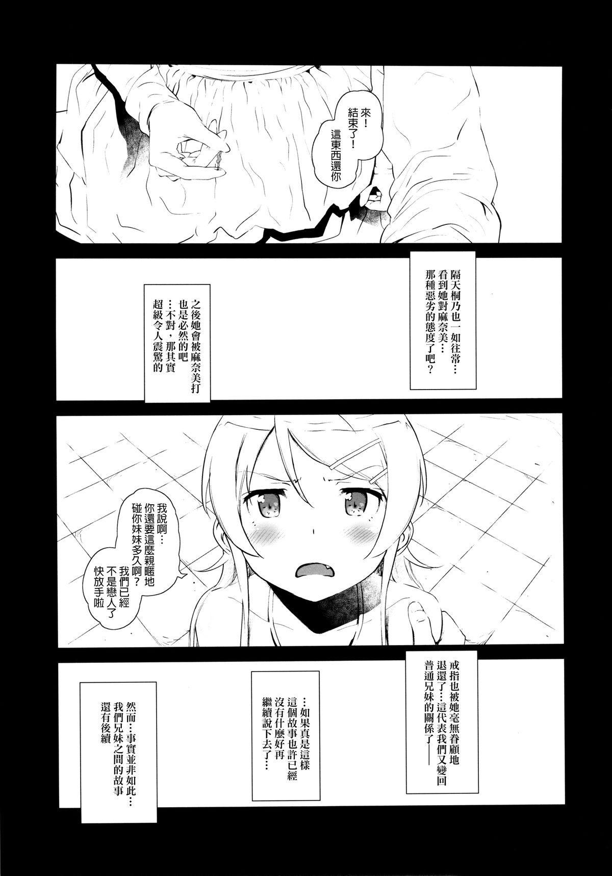 (C85) [†NIL† (Fujibayashi Haru)] Hoshikuzu Namida 2 (Ore no Imouto ga Konna ni Kawaii Wake ga Nai)[Chinese][final個人漢化] page 4 full