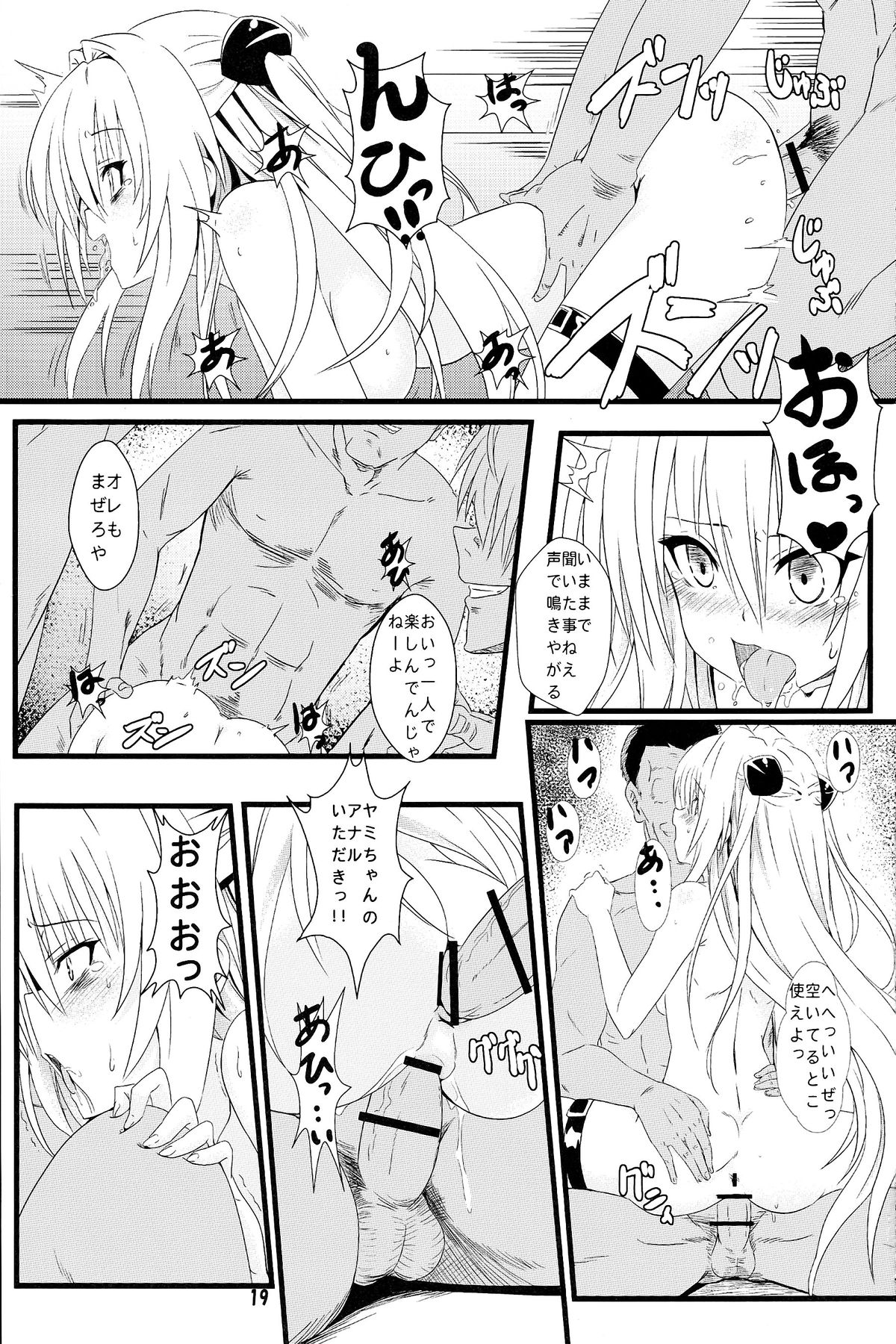 (C83) [Kaminari-neko (Eitarou)] Yami no Yami. (To LOVE-Ru) page 19 full