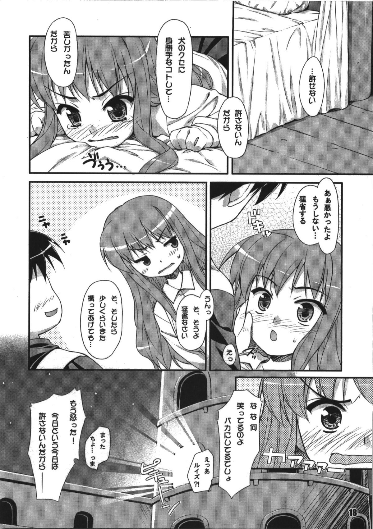 (C74) [EasyGame (Hoshizaki Hikaru)] mouyadako no inu (Zero no Tsukaima) page 18 full