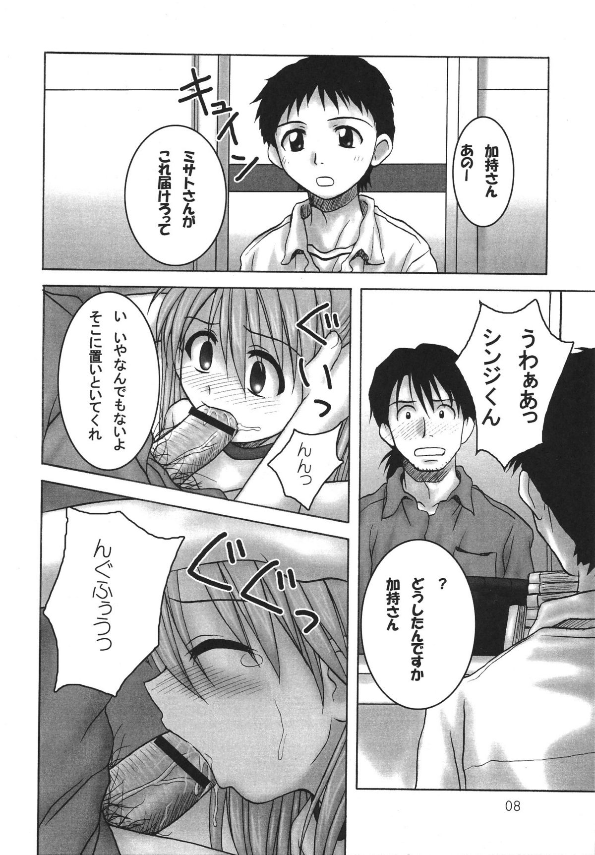 (C68) [HEARTS & CRUSTS (Naname Nana)] BLOOM (Neon Genesis Evangelion) page 7 full