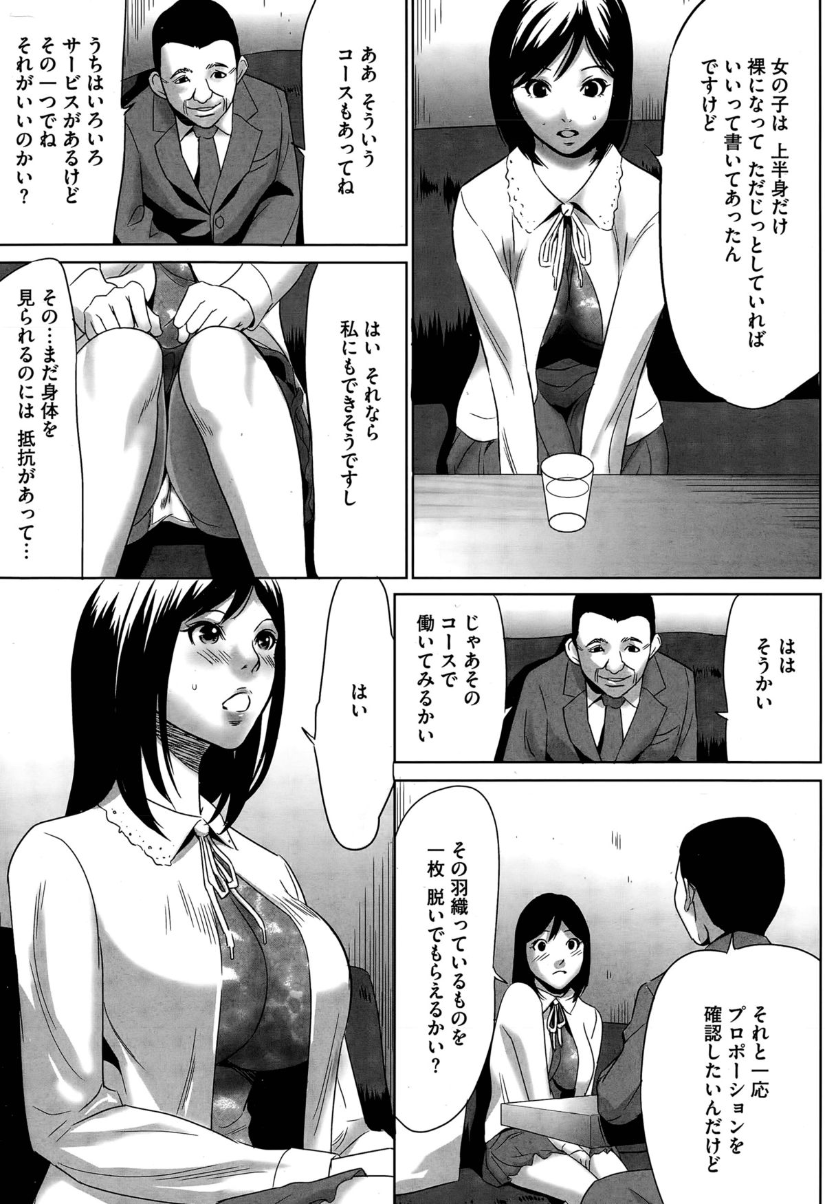 [Psycho] Hanshin Omocha Ch. 1-3 page 5 full