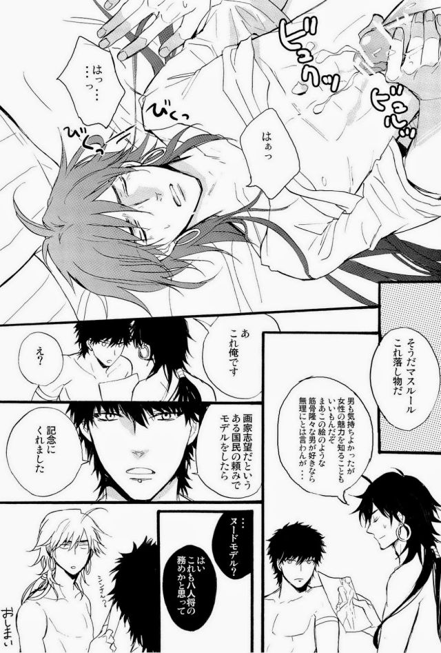 (SUPER22) [Gosunkugi (Fujisawa Kyupio)] King's Knight (Magi: The Labyrinth of Magic) page 18 full