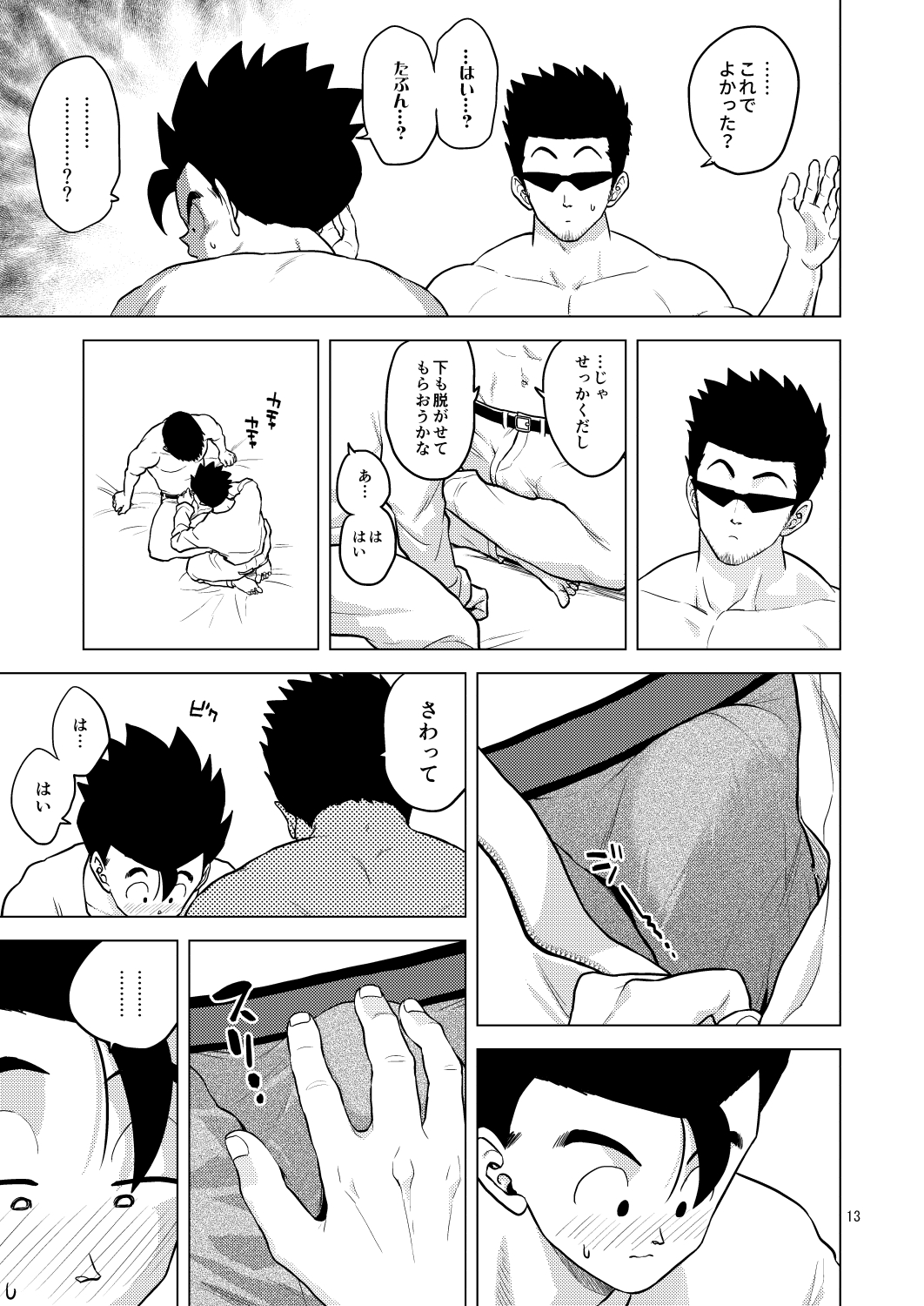 [Tousoku Chokusen Undou (Pain)] Gohan o Taberu Hon 4 (Dragon Ball Z) [Digital] page 13 full