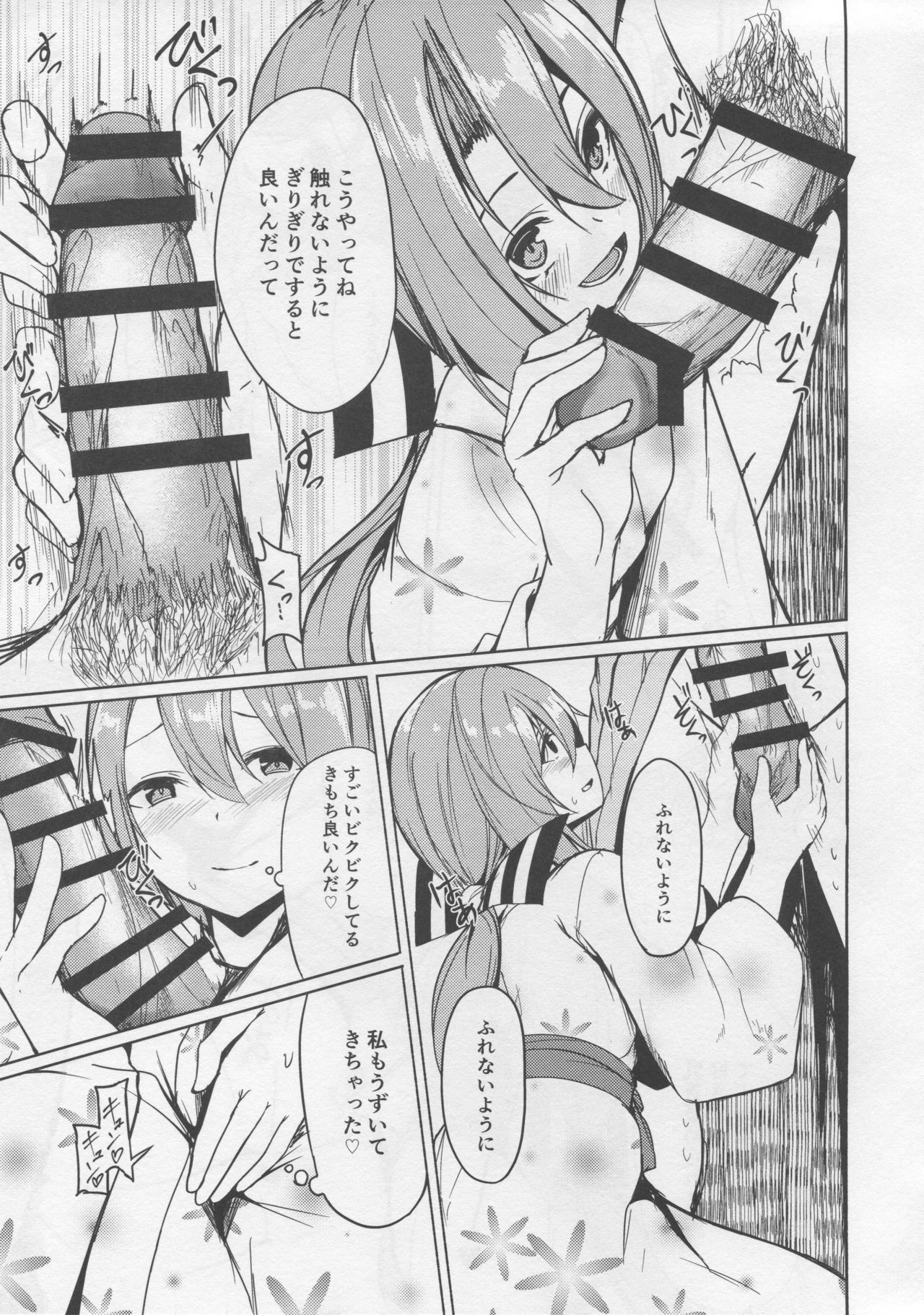 (C95) [Ao no Oto (Zarasi)] Zuihou to Onsen Ryokou 2 (Kantai Collection -KanColle-) page 12 full