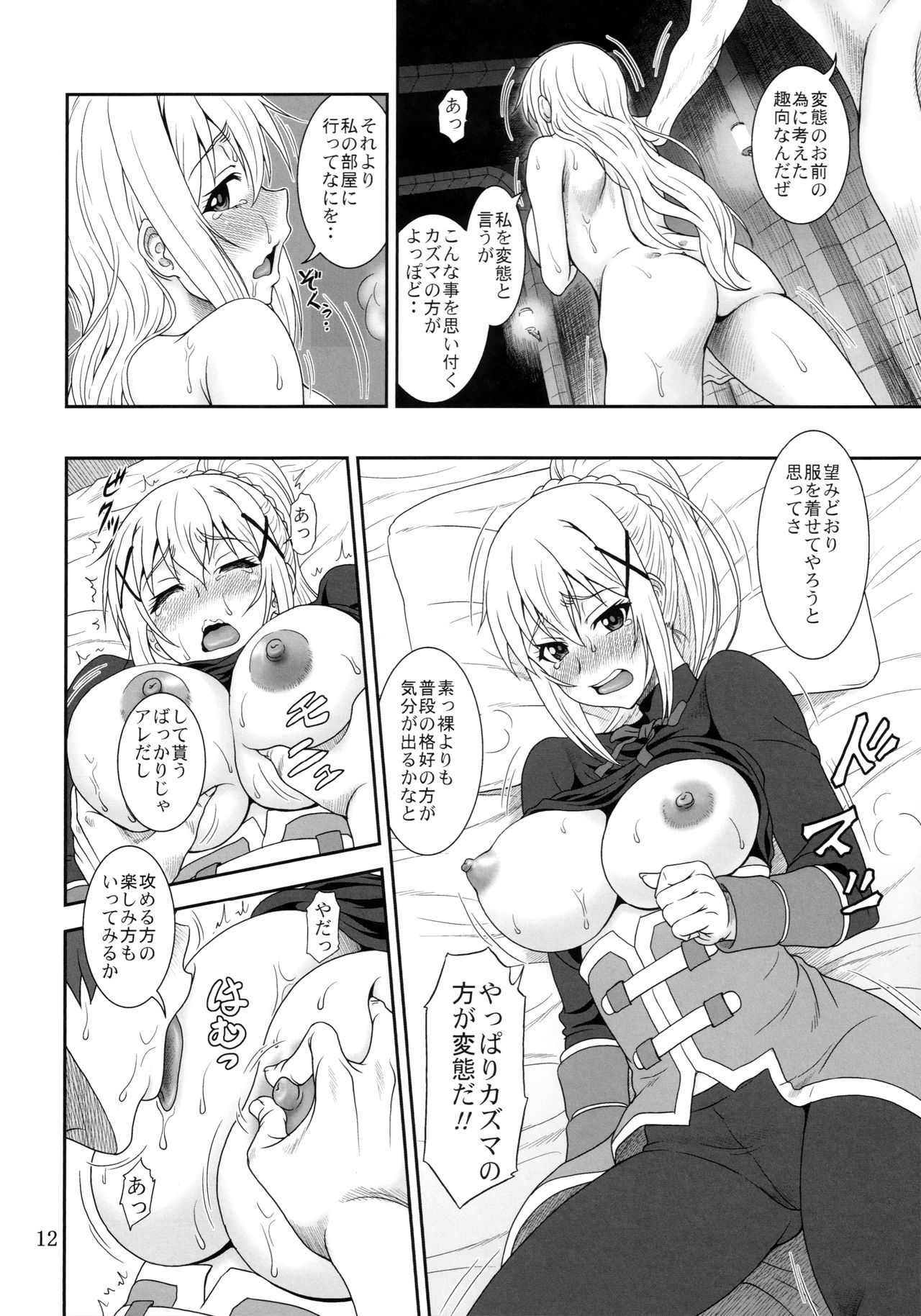 (SC2016 Summer) [Oretachi Misnon Ikka (Suhara Shiina)] Trouble Darkness (Kono Subarashii Sekai ni Syukufuku o!) page 11 full