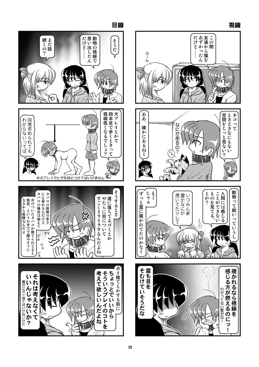 [Mumeigei] Kubiwa Diary 6 page 20 full