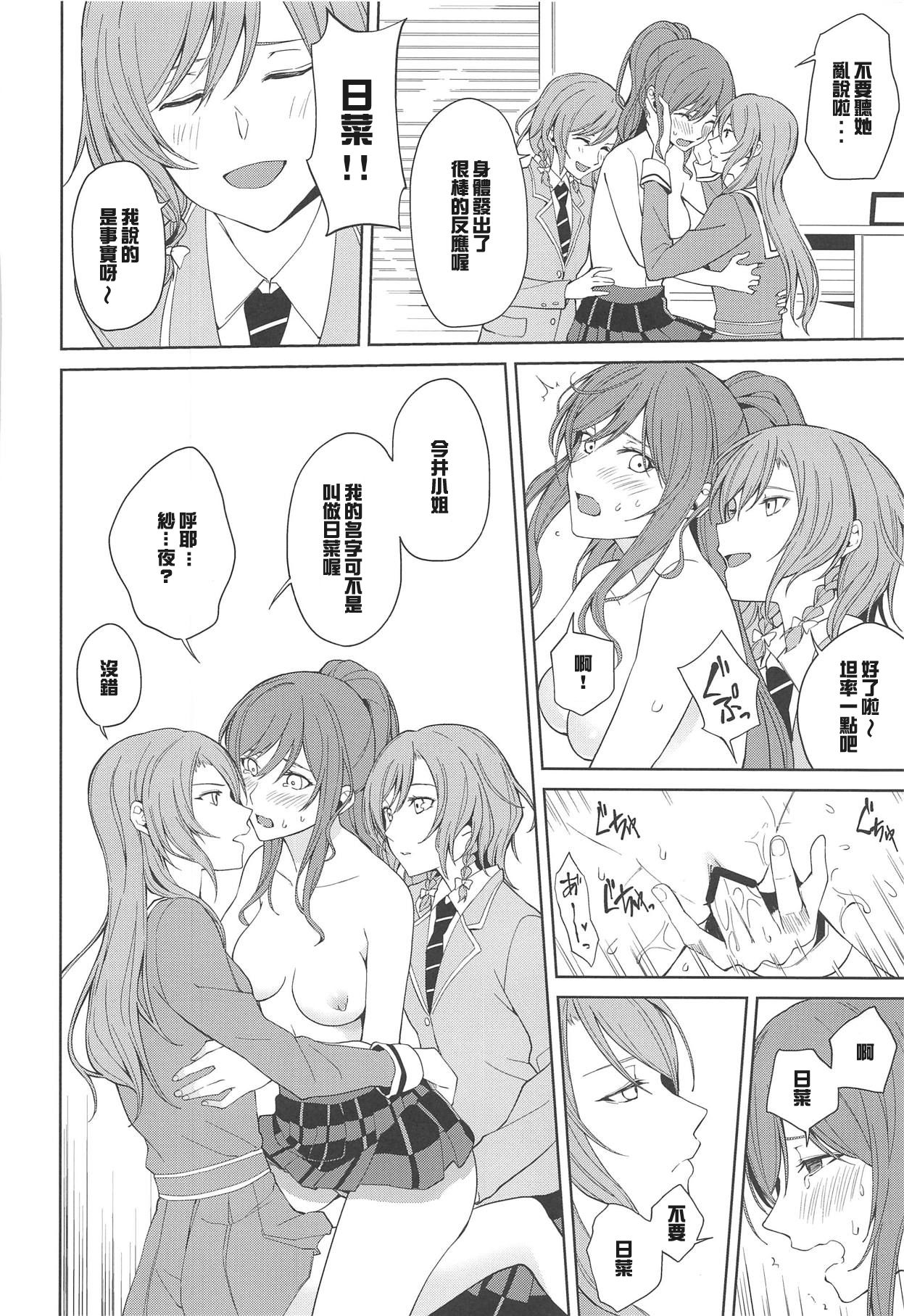 (C95) [Tatakai no Kiseki (Senyuu)] Sayo Lisa Hina Ecchi Bon (BanG Dream!) [Chinese] [紅茶其實只有一人漢化組] page 7 full