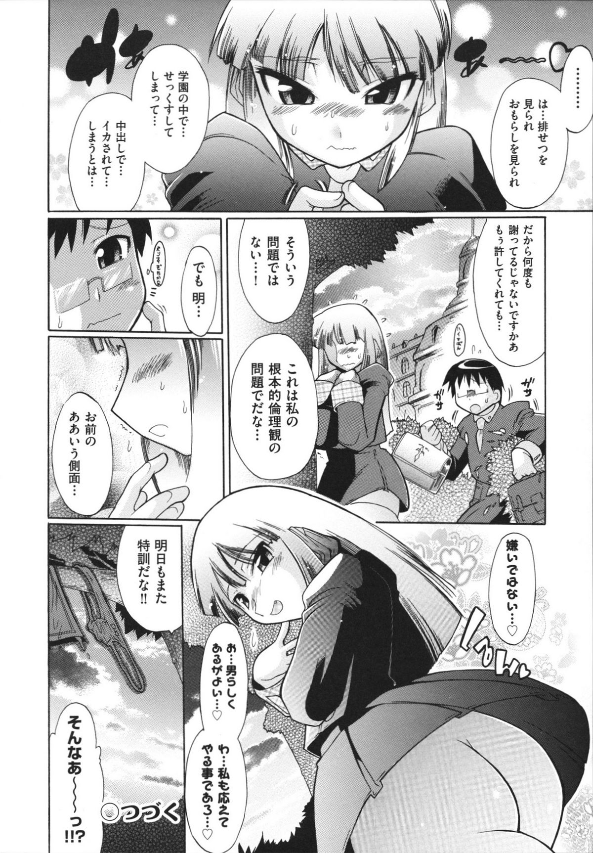 [Deshima Shin] Ransama wa Sukoshi dake page 31 full