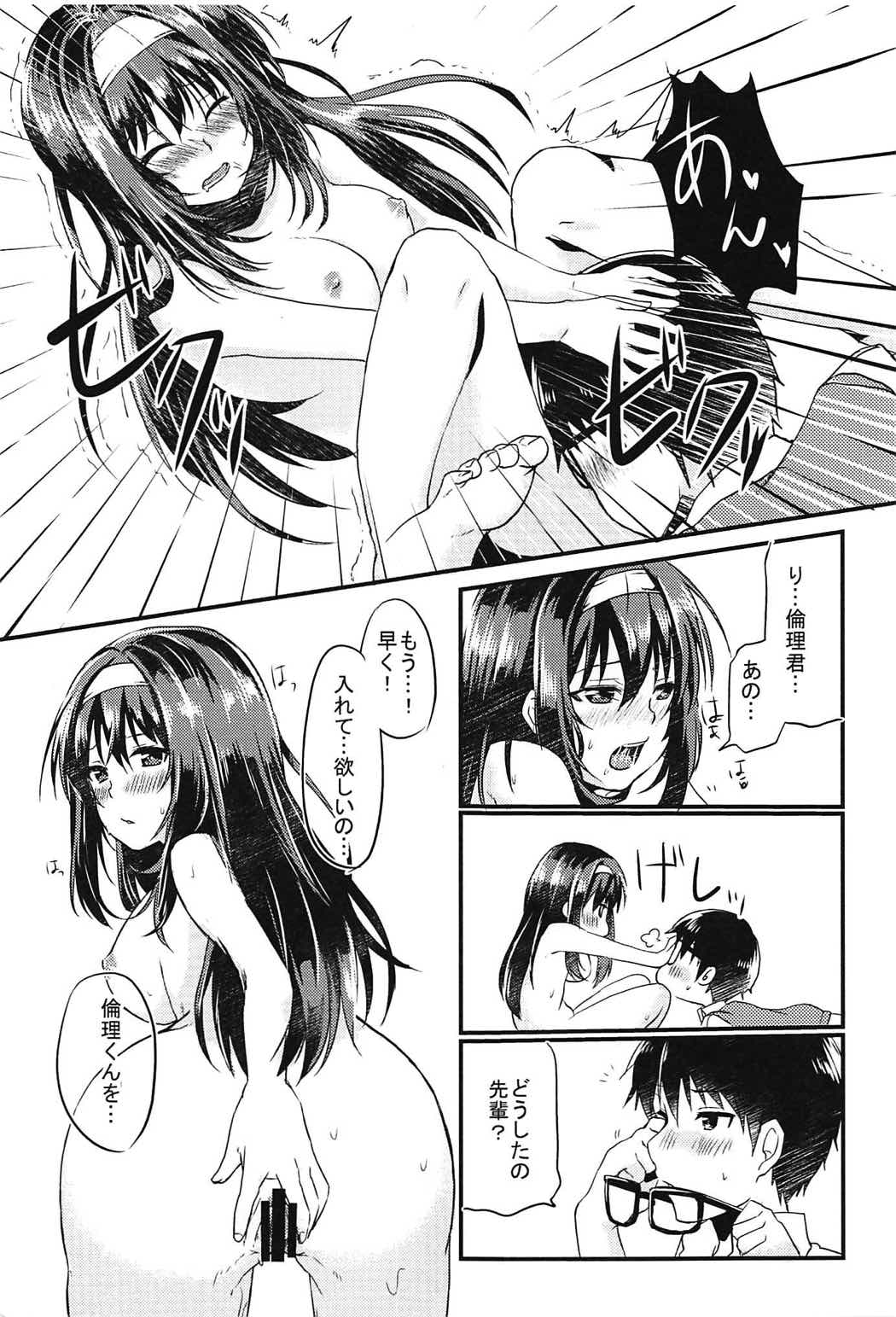 (COMIC1☆11) [ROUTE08 (Nachiku)] Risouteki na Futari no Sugoshikata (Saenai Heroine no Sodatekata) page 10 full