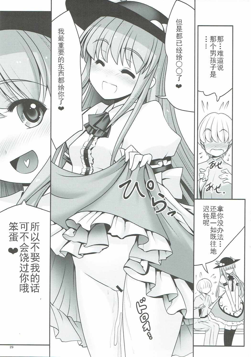 (Reitaisai 14) [Yosutebito na Mangakaki (Tomoki Tomonori)] Koibito no Furi shite Naka ni Dashite... (Touhou Project) [Chinese] [靴下汉化组] page 29 full