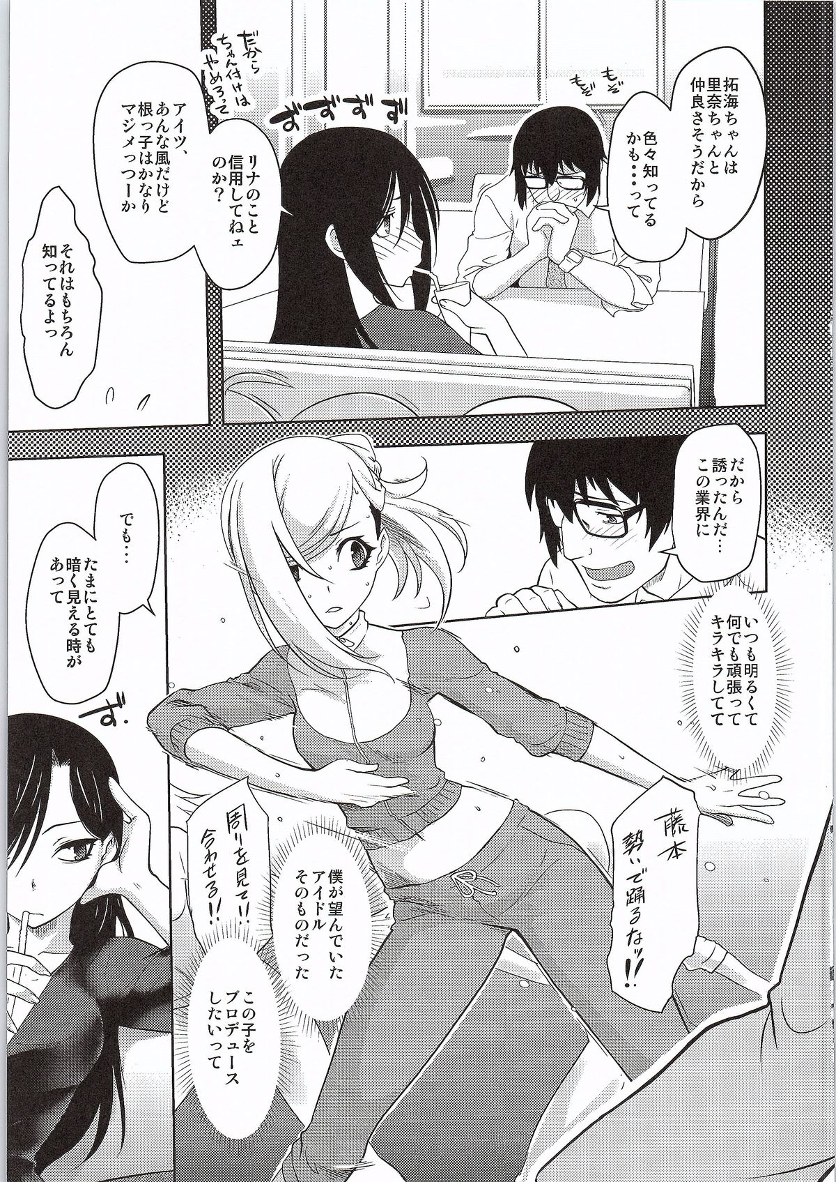 (C86) [Ruu Kikaku (Ruuen Rouga)] Pikapika no Anzengutsu (THE IDOLM@STER CINDERELLA GIRLS) page 8 full