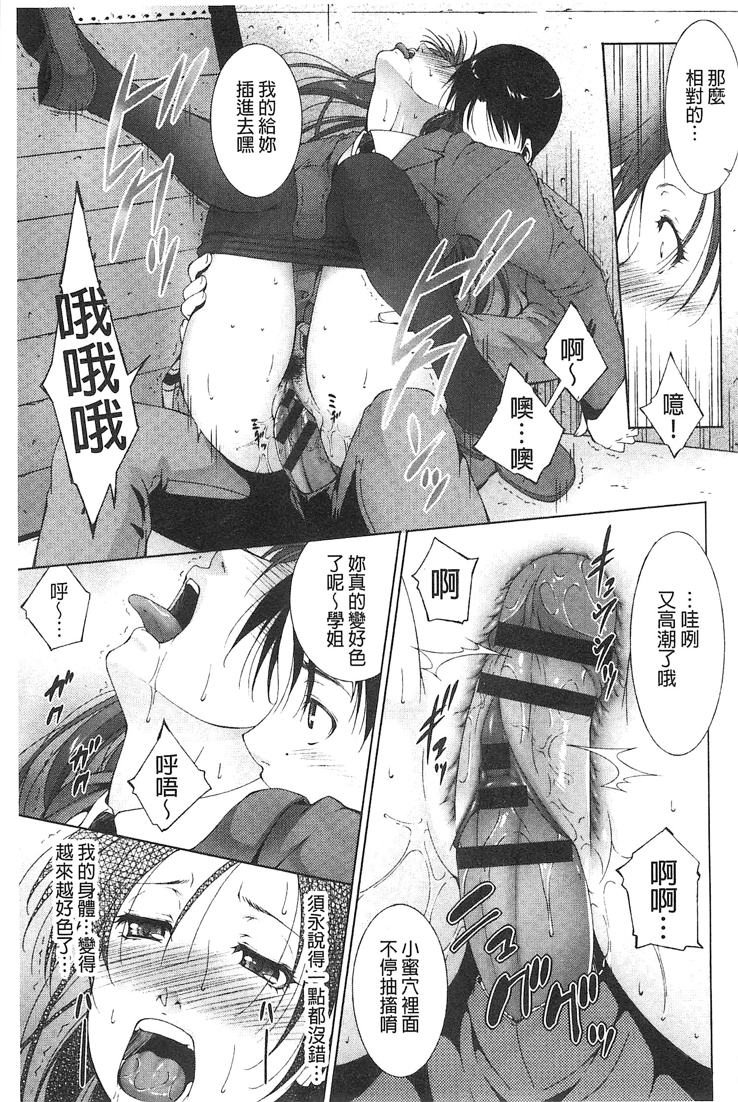 [Touma Itsuki] Junai Shower [Chinese] page 31 full