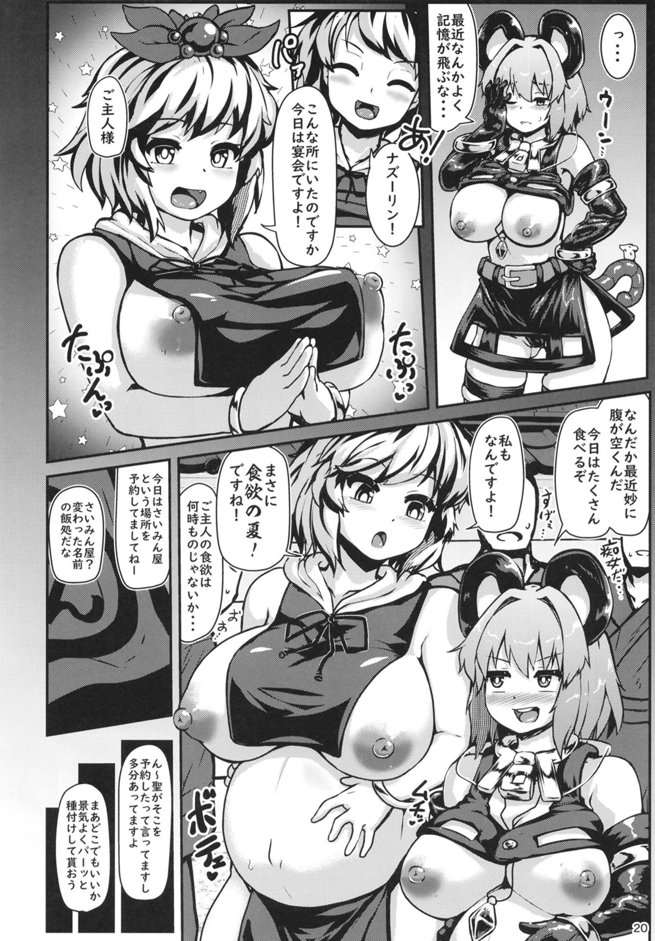 [Cheese Company (Peso)] Bounyuu Saiminchuu (Touhou Project) [Digital] page 20 full