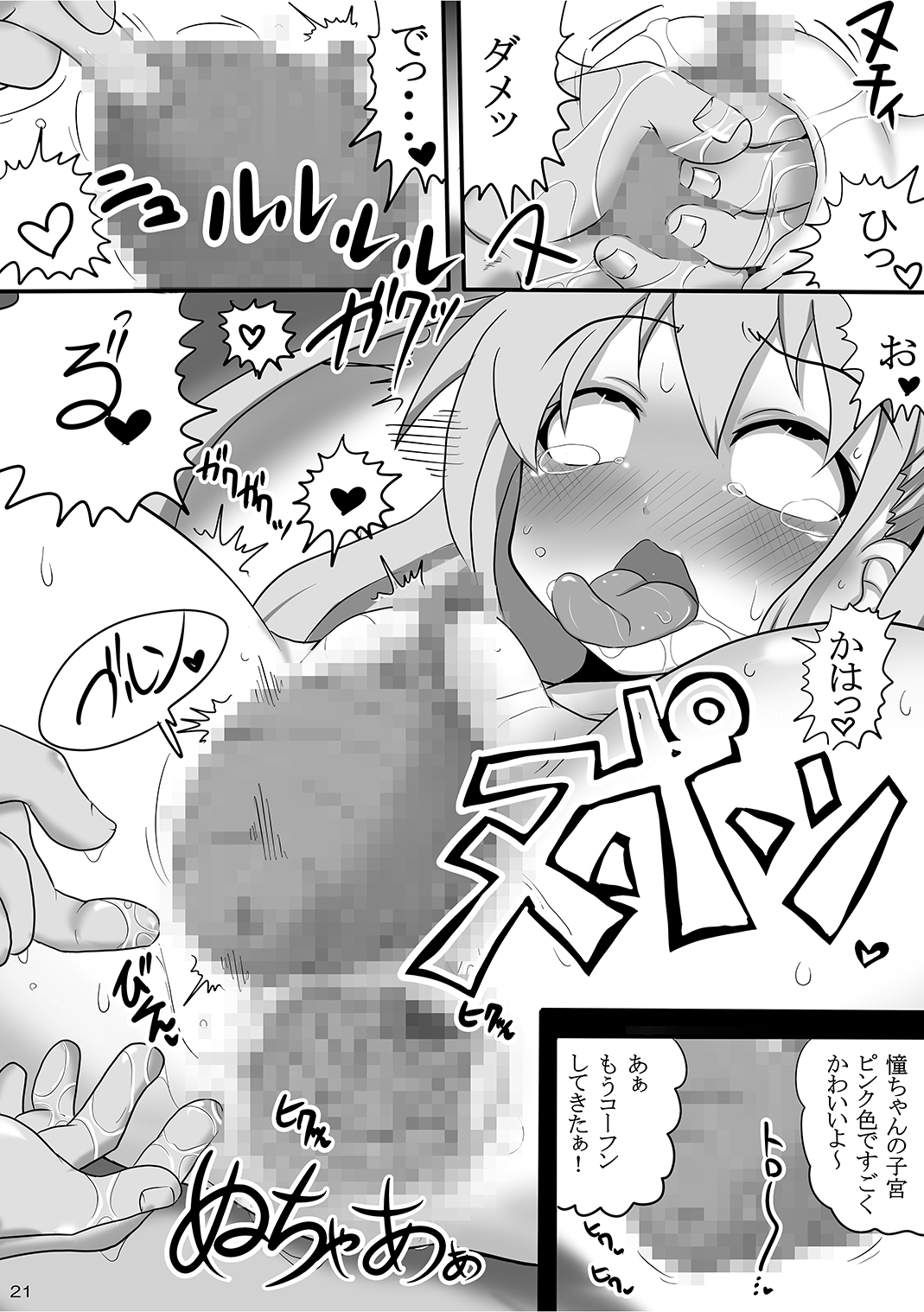 [Yuzuponz] Ijou Seiheki ~ Osaerarenai Seiteki Yokkyuu ~ (Saki) [Digital] page 20 full