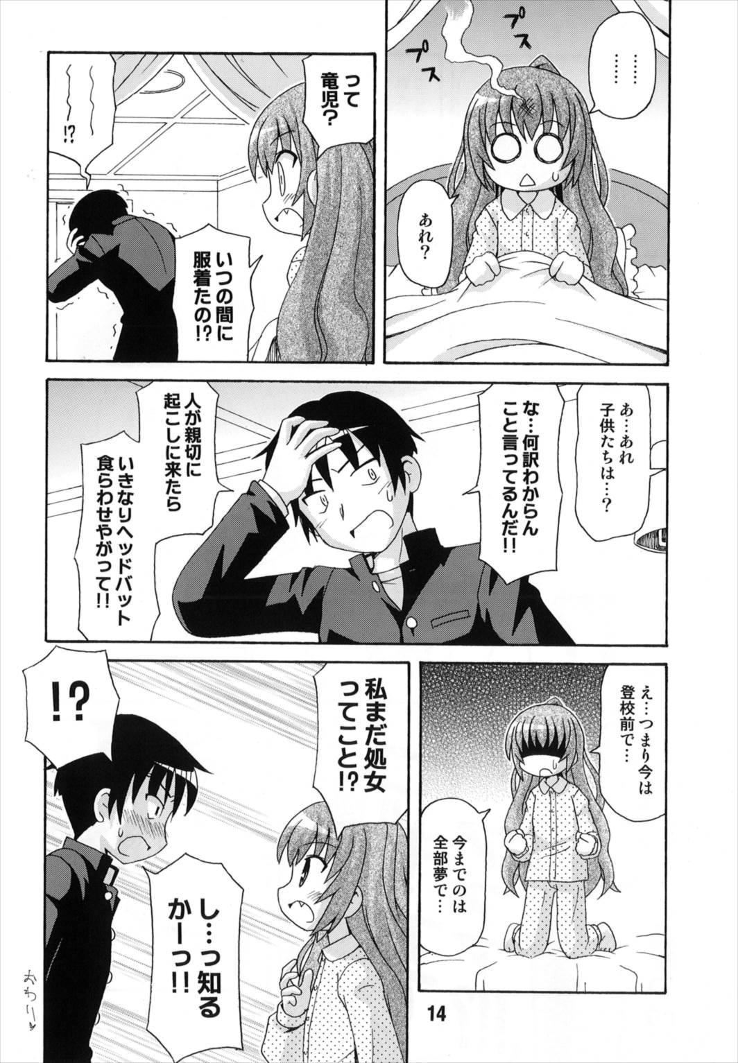 (C74) [Shinohara Heavy Industry (Various)] TAIGAX (Toradora!) page 14 full