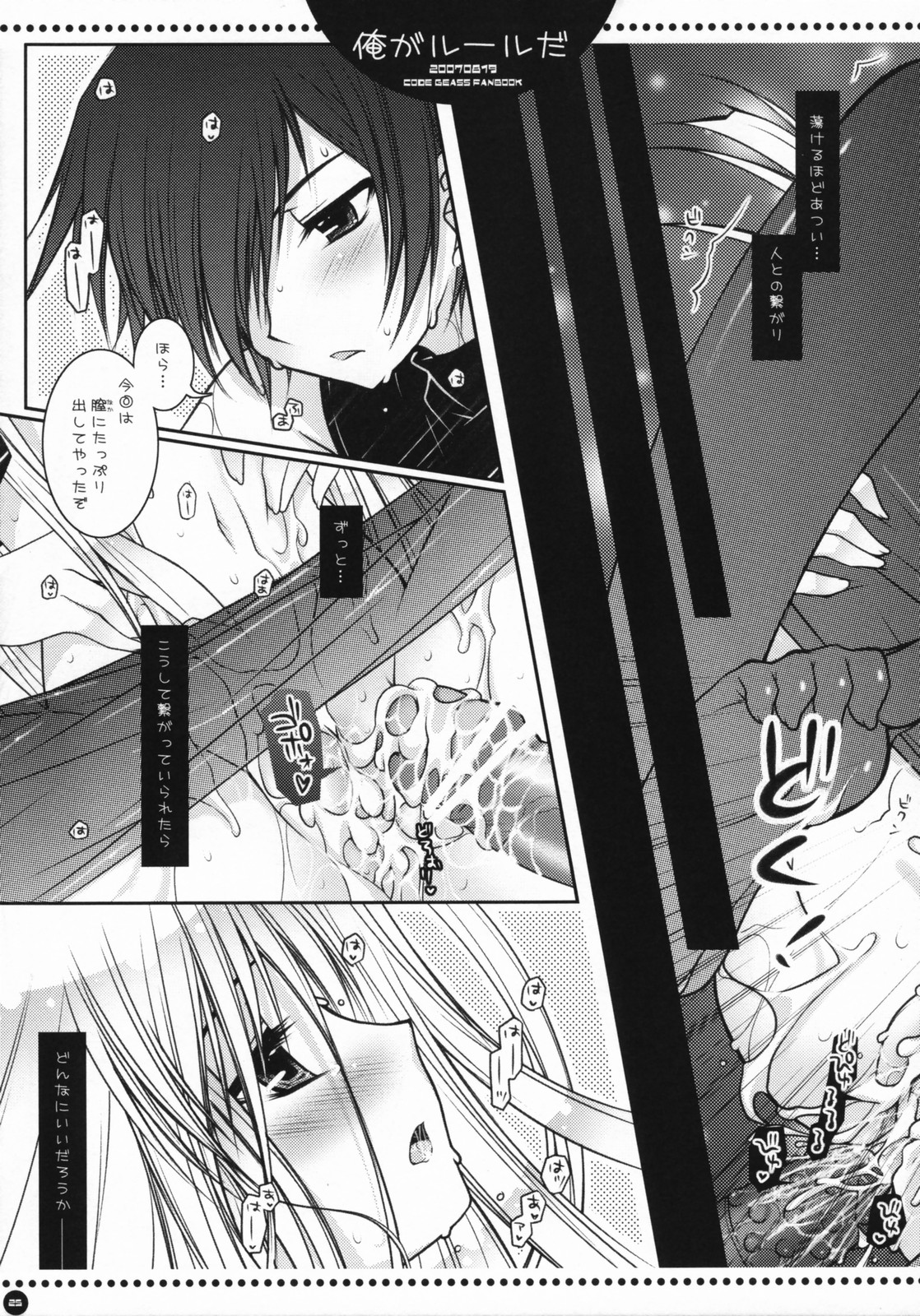 (C72) [PINK (Araiguma)] Ore ga rule da!! (CODE GEASS: Lelouch of the Rebellion) page 24 full