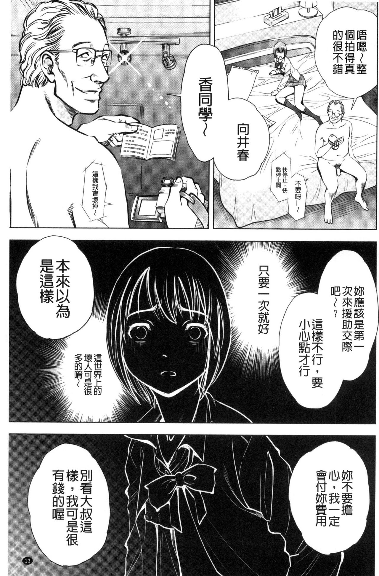 [Sugitomo Kazuhiro] Yorokobase Ana Oyako | 悅樂的穴母娘 [Chinese] page 15 full