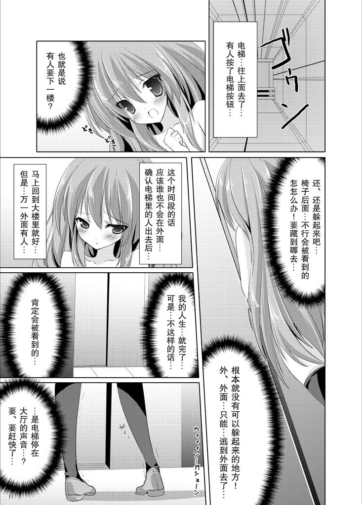 [Mint Chocolate (Himuro Kouichi, Raw)] Roshutsu Shoujo Tora (Toradora!) [Chinese] [匿名无名汉化] [Digital] page 11 full