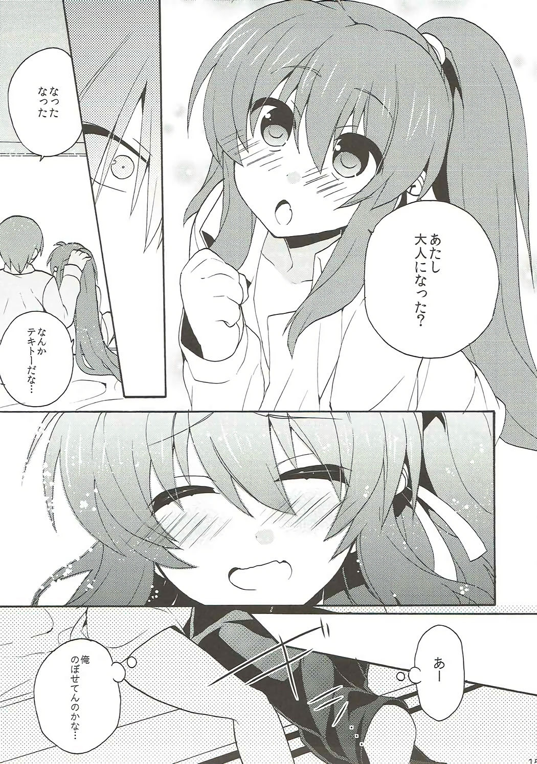 (C85) [keepON (Hano Haruka)] Otona ni Nante Naritakunai! (Little Busters!) page 14 full
