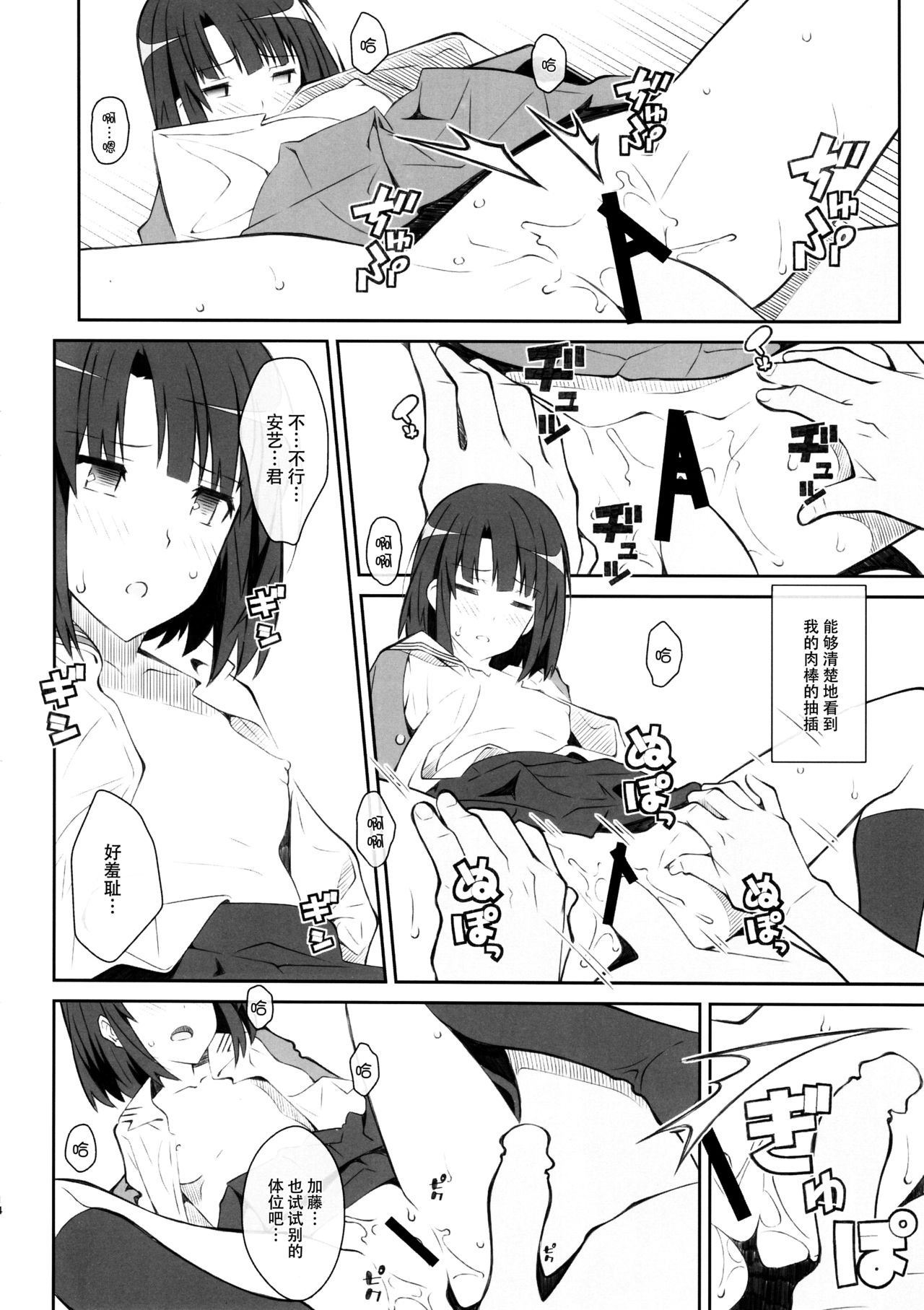 (Puniket 35) [TYPE-57 (Frunbell)] TYPE-37 side-a (Saenai Heroine no Sodatekata) [Chinese] [脸肿汉化组] page 14 full