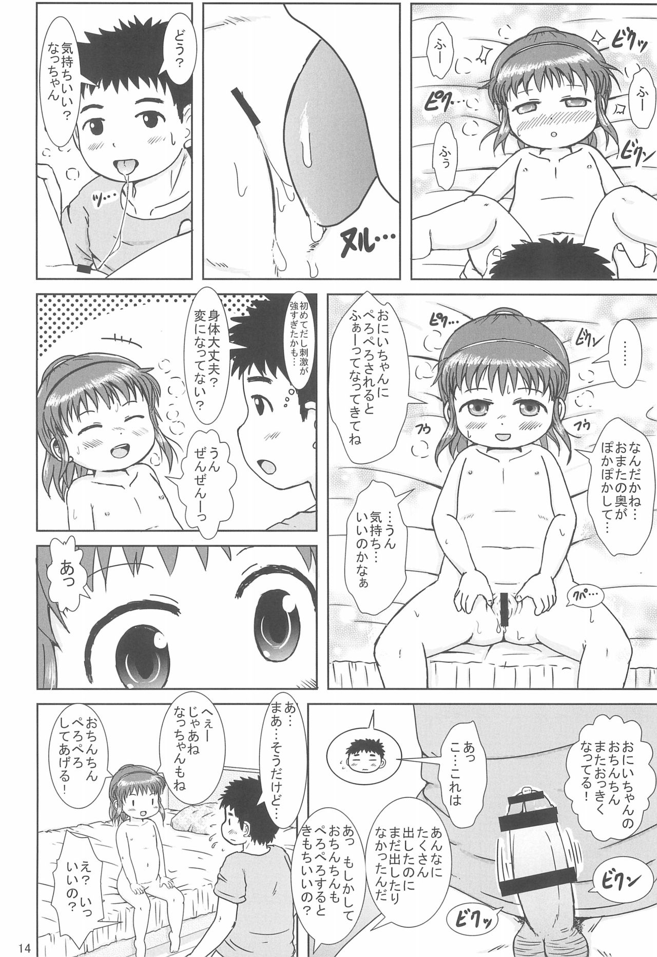 (COMITIA116) [BOOKS Takada (Yoshi-Puu)] Nacchan no Shasei Kanri page 14 full