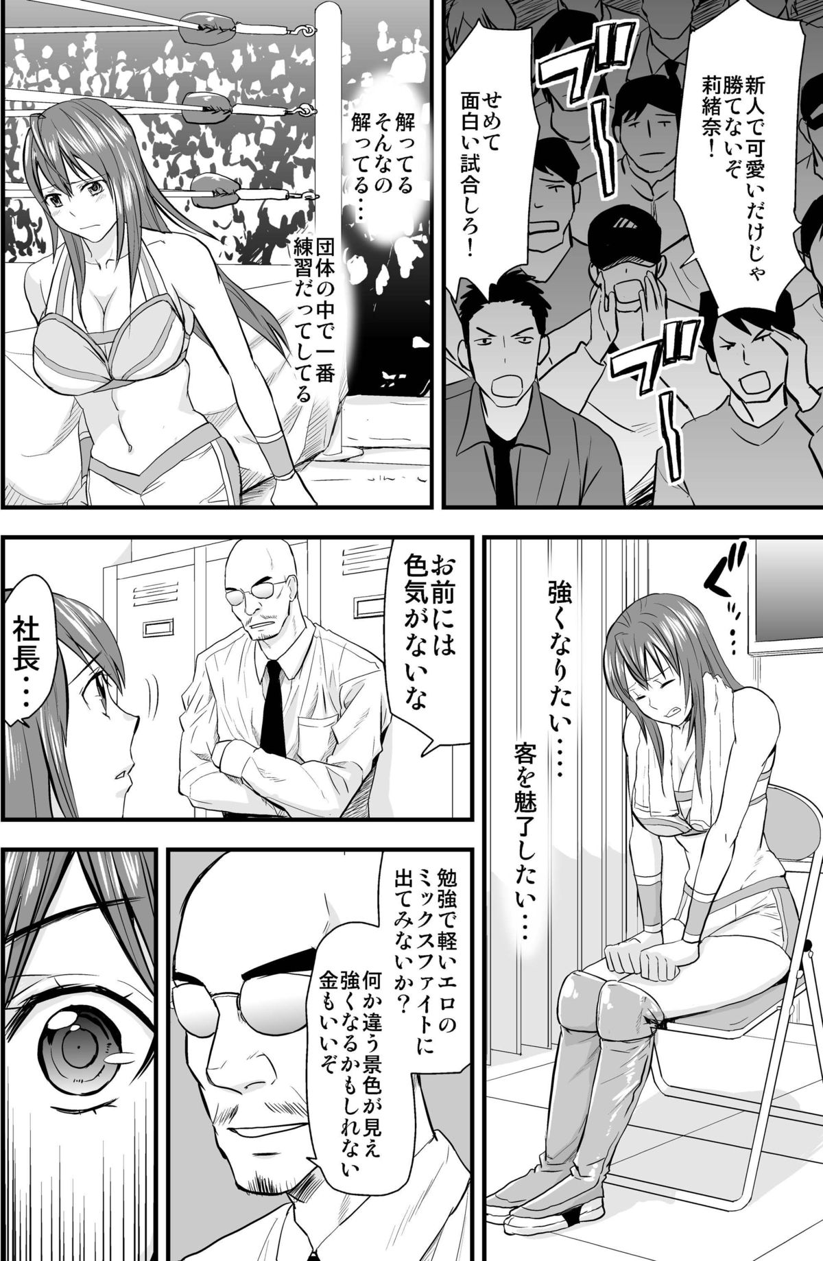 [Mike ni Mage (Yamato Techno)] Ochita Joshi Pro Wrestler [Digital] page 3 full