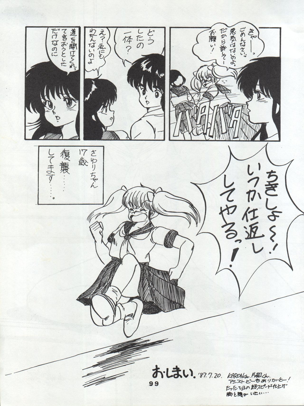 (C34) [Orange Gallery Henshuubu (Sakata Kintoki)] ORANGE GALLERY SAKATA SPECIAL (Kimagure Orange Road) page 105 full