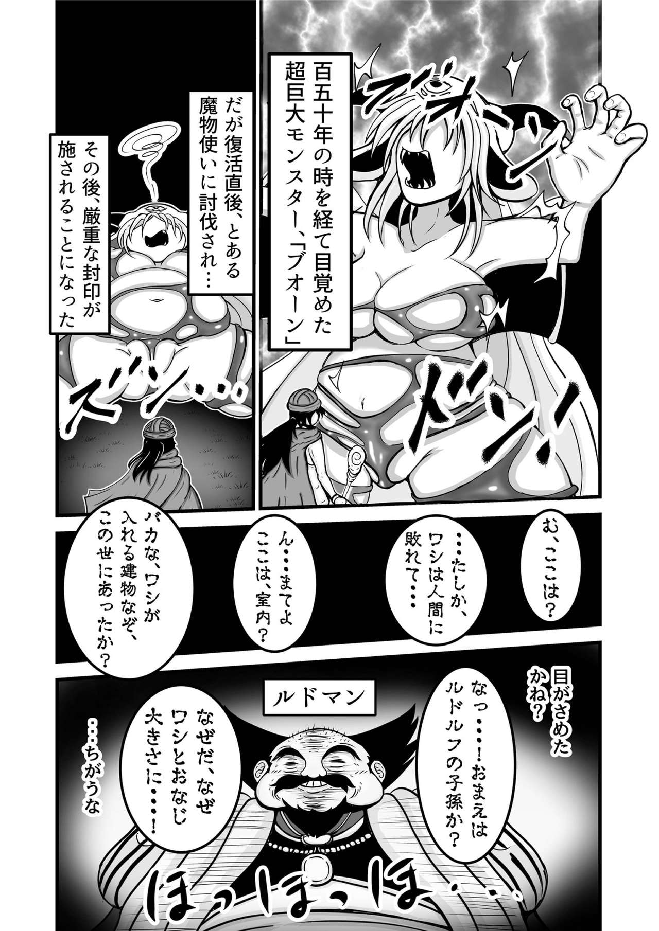 [Pintsize] DraQue Monster Joukan (DQM Joukan) ~ Puo ￮ n-hen ~ page 3 full