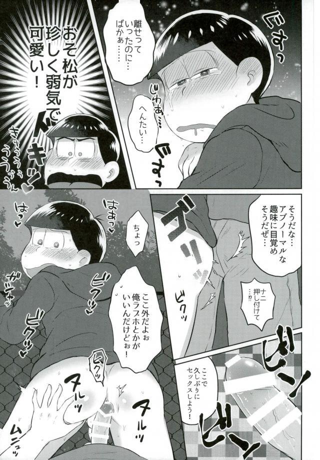 [エデンテラ (ちゅたお)] お兄ちゃんお外でしいし～ (おそ松さん) page 15 full