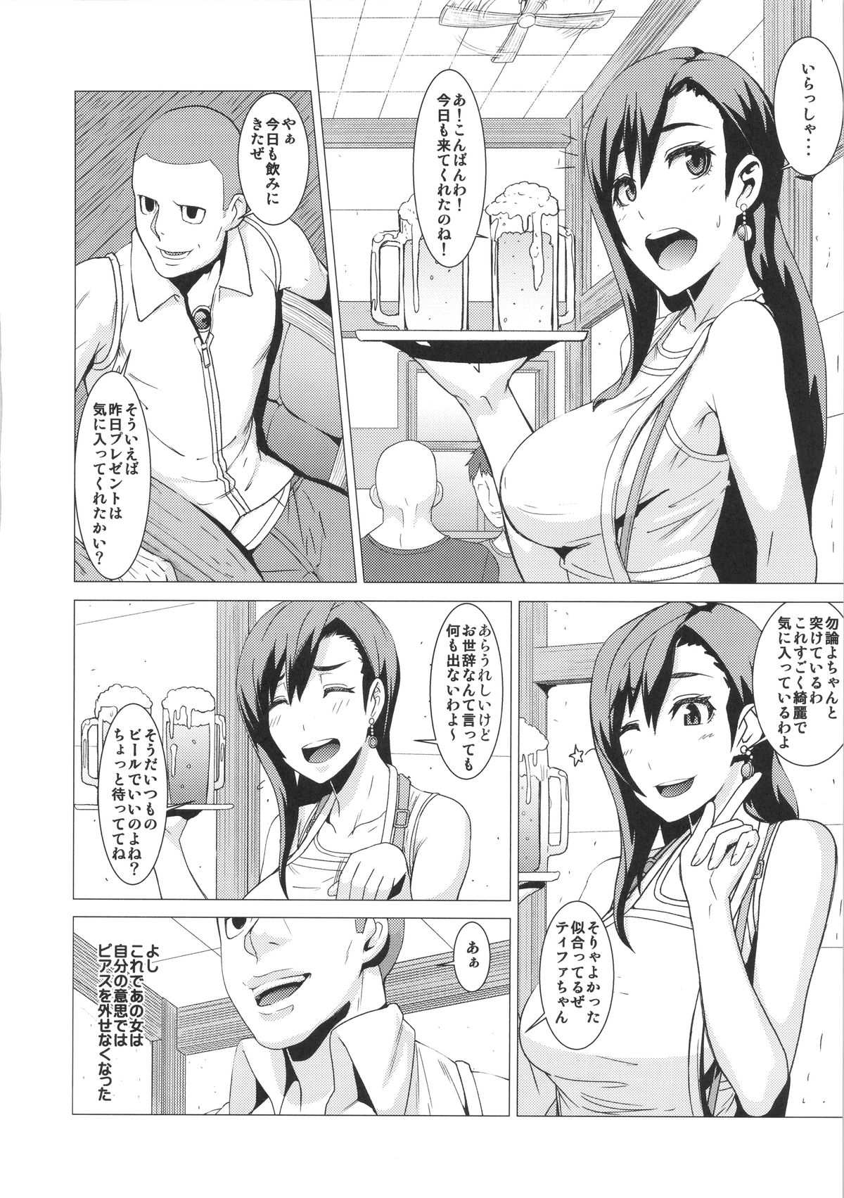 (C88) [Pollinosis (Shinkuu Tatsuya)] Inran Body no Ayatsuri Ningyou (Final Fantasy VII) page 3 full