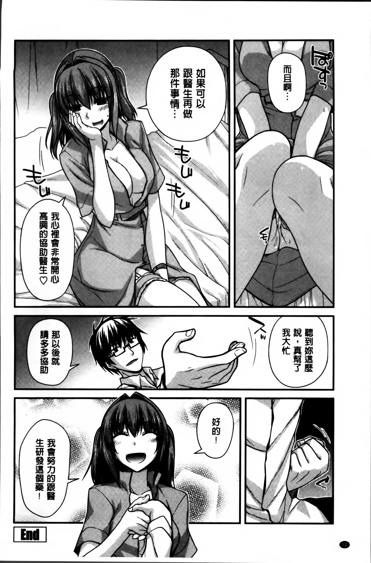 [Miyashiro Sousuke] Shiri chichi midara [Chinese] page 28 full