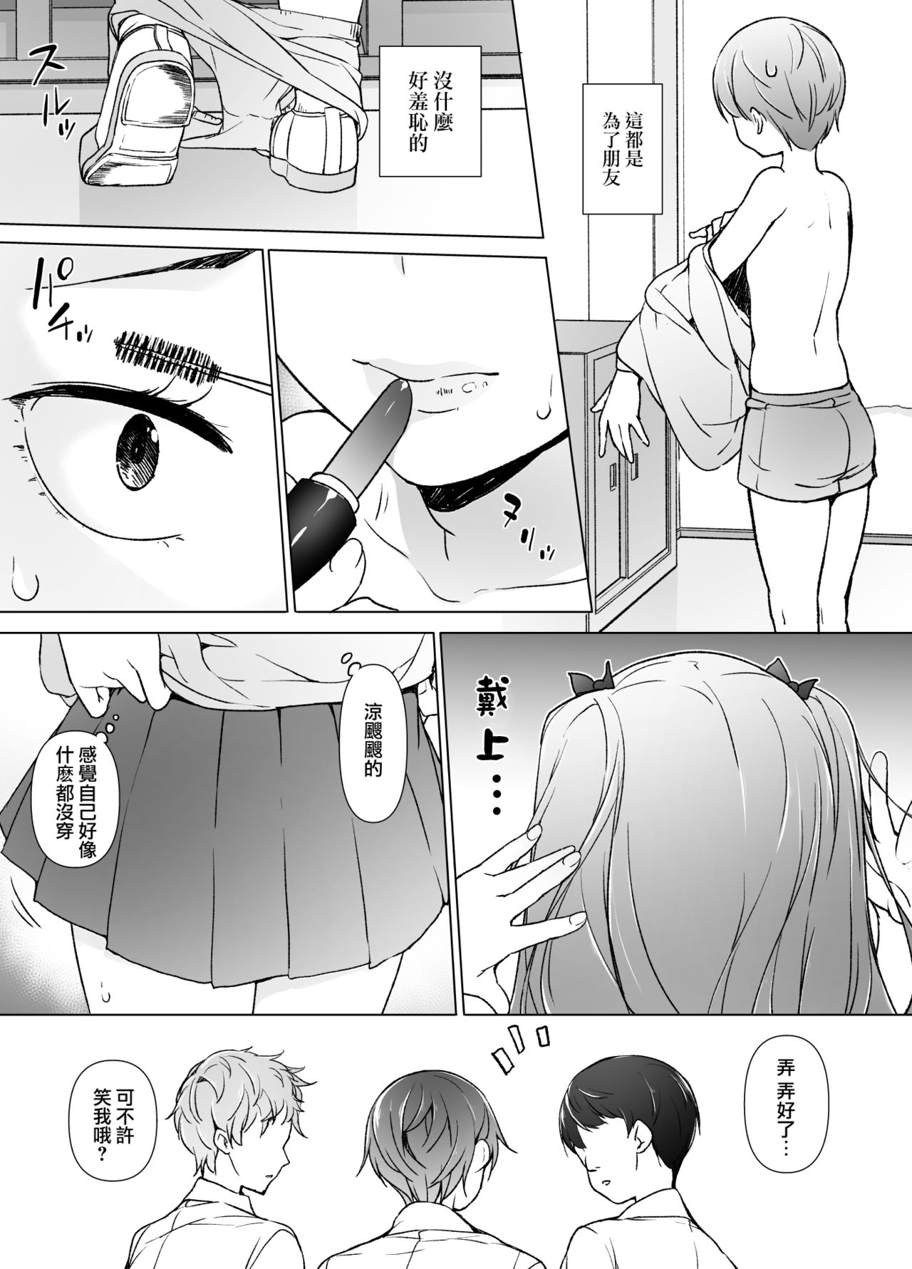 [Yuruyakatou] Danshikou no Kawaii Ko ga Josou Shita Hanashi | 男校的可愛男孩子的女装故事 [Chinese] [瑞树汉化组] page 6 full