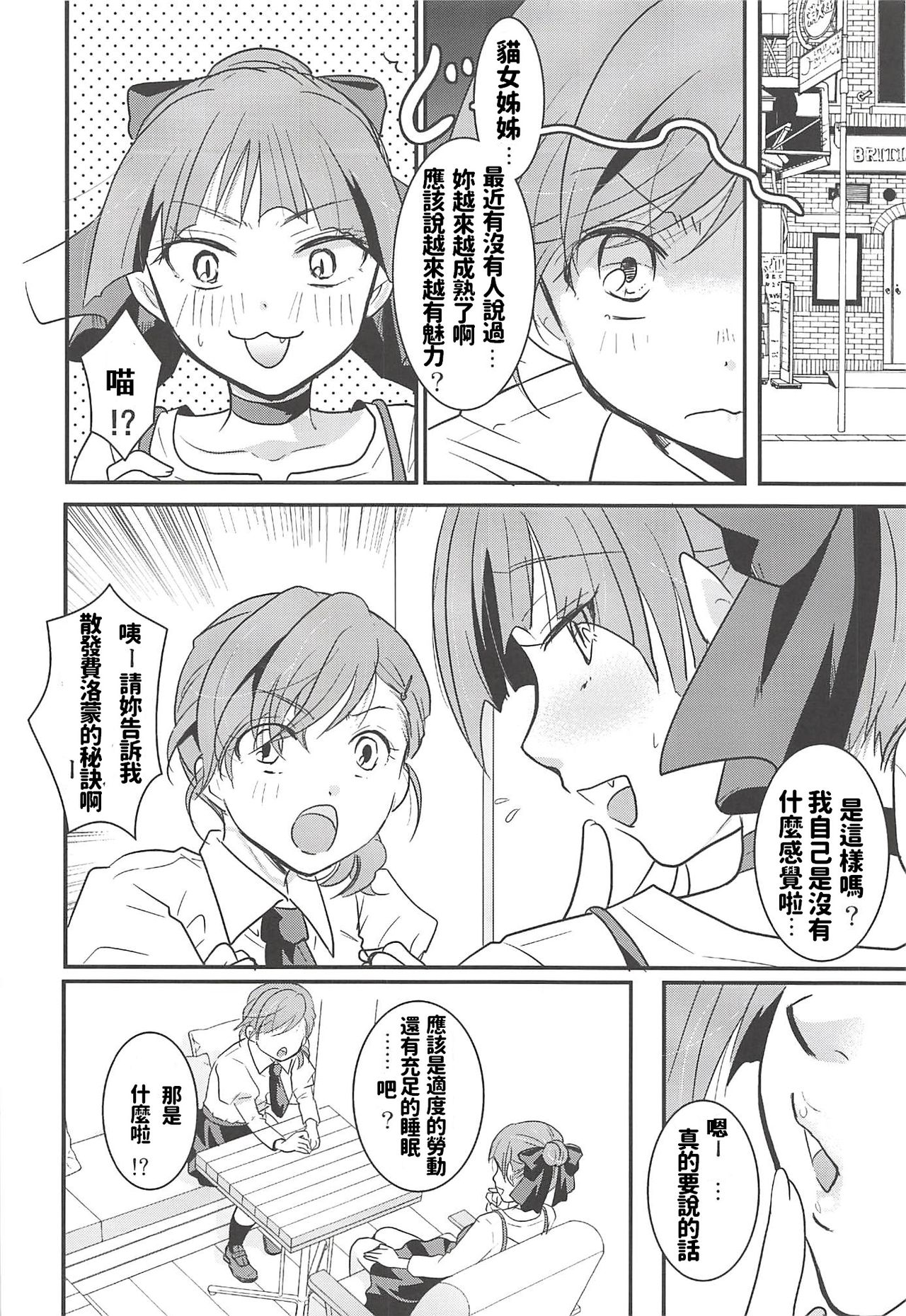 (C94) [Candy Pop (Itou Ei)] Neko Musume Suikan (Gegege no Kitarou) [Chinese] page 37 full