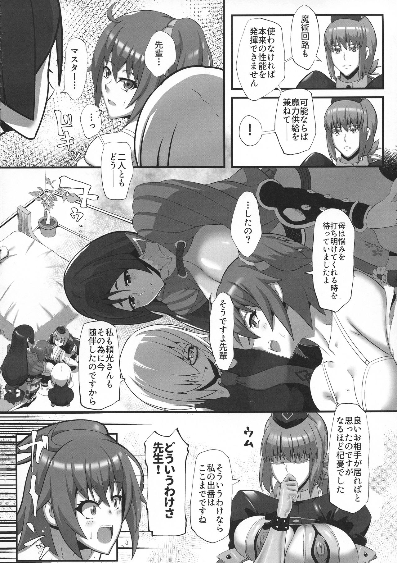 (COMIC1☆15) [Kaiki Dennou Manga Bako (Uneta)] Bangaihen (Fate/Grand Order) page 6 full