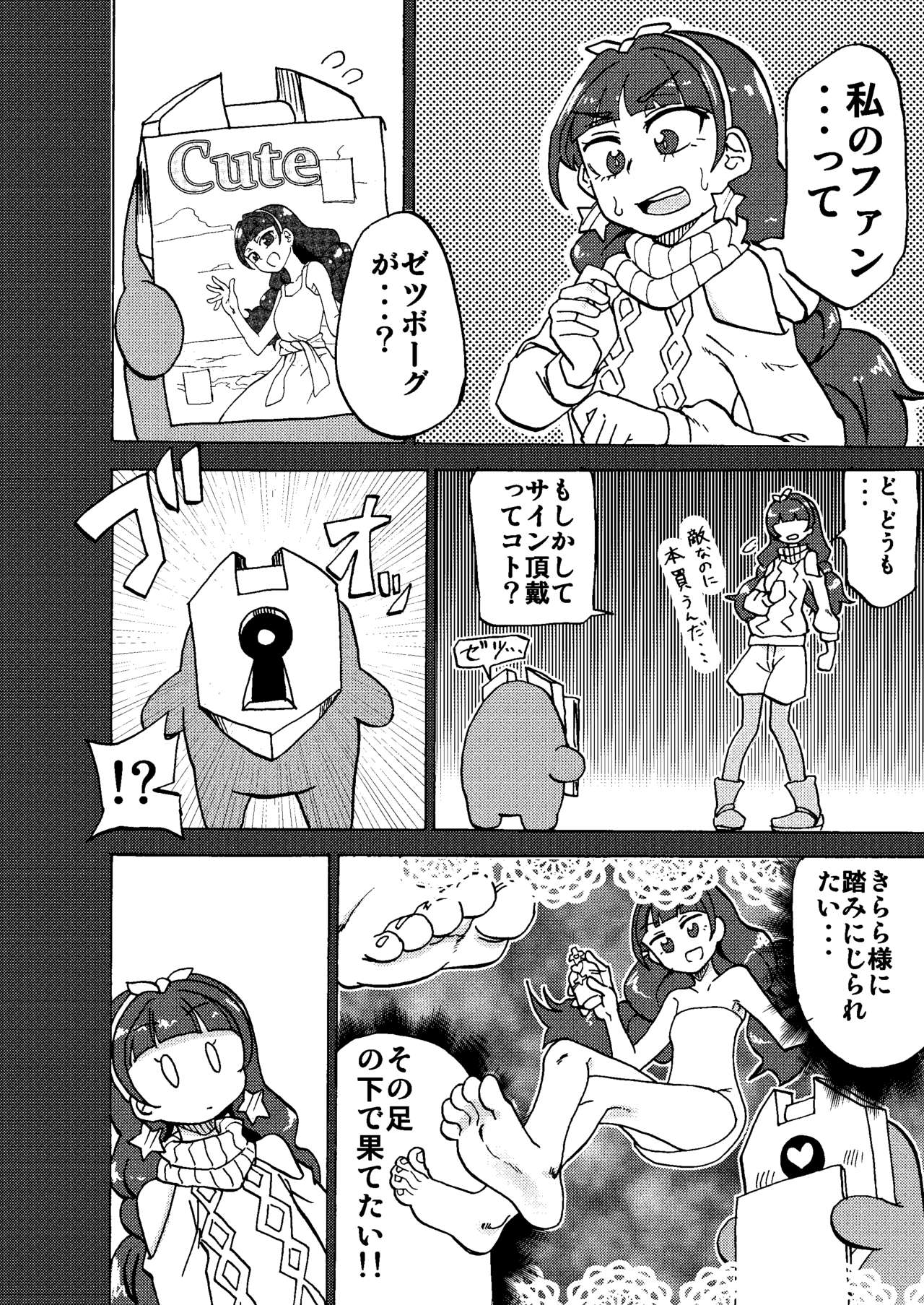 [Tsukemayuge (Yuzugin)] Kirara-sama no Ashi no Shita de. - Dreaming under the Stair (Go! Princess PreCure) [Digital] page 3 full