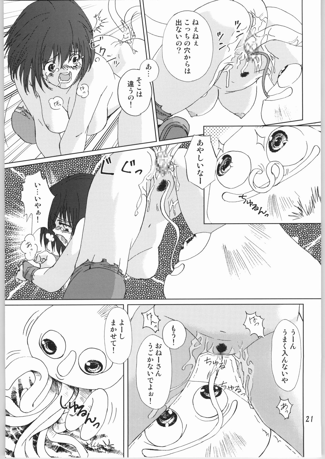 (SC22) [Orange Peels (Ore P 1-gou)] Souryo V.S. (Dragon Quest III) page 20 full