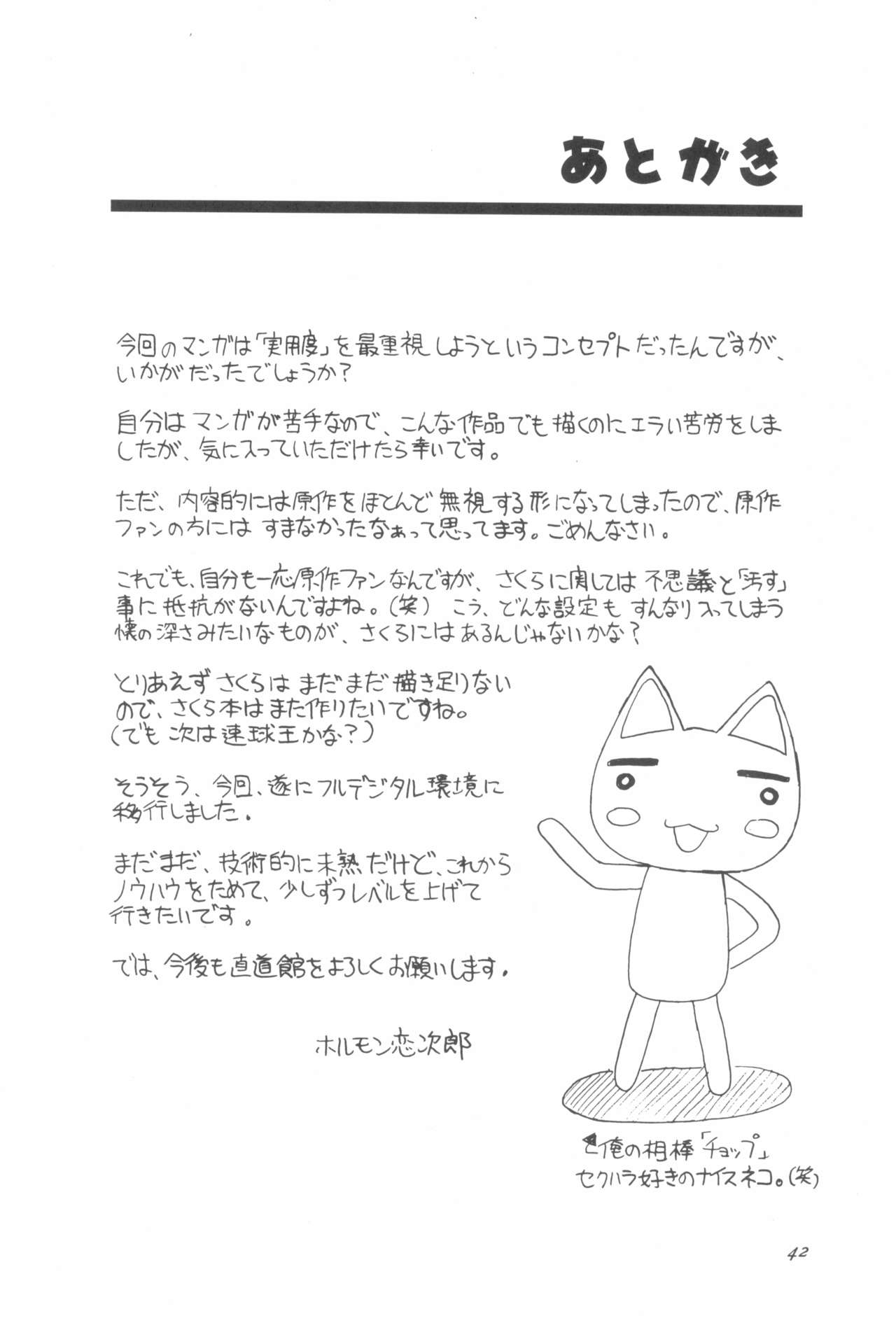 (C56) [Chokudoukan (MARCY Dog, Hormone Koijirou)] Please Teach Me 2 (Cardcaptor Sakura) page 44 full