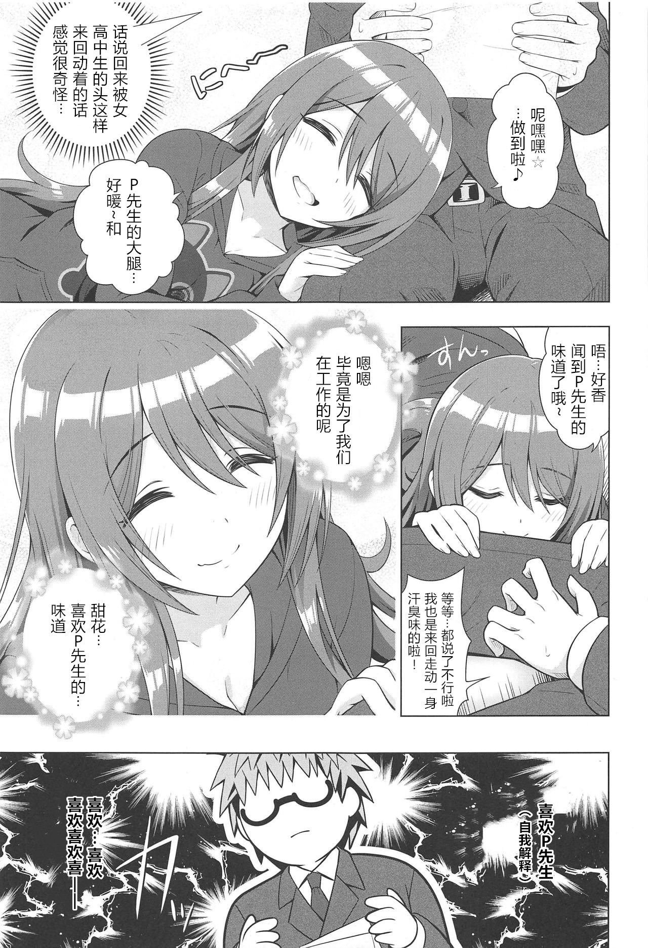 (PrismStars! -2nd☆Star-) [tomatohouse-905`s room (Urabi)] A MEMORY (THE iDOLM@STER: Shiny Colors) [Chinese] [WTM直接汉化] page 7 full