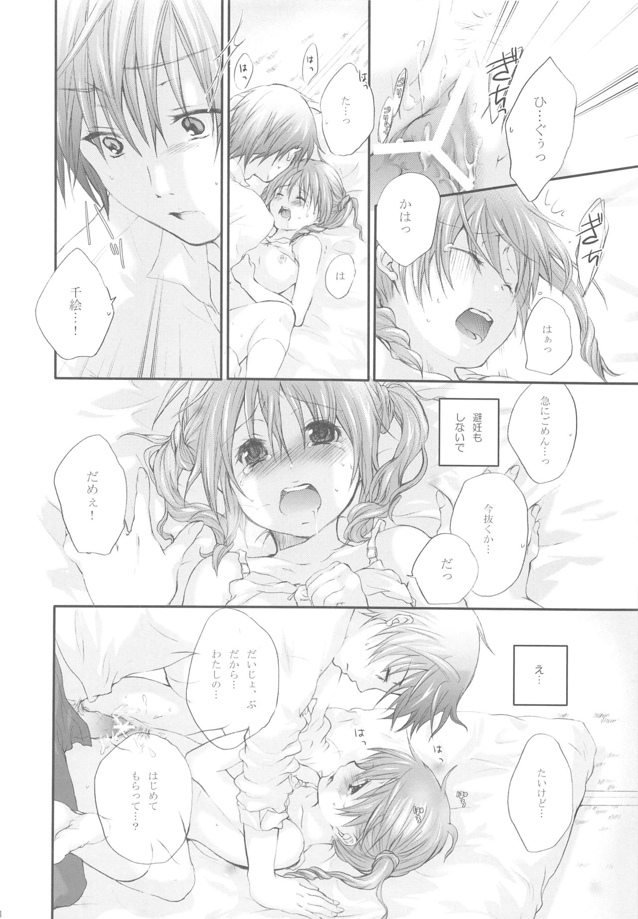 (C72) [Holiday School (Kouyou Sakaki)] Darling wa O-tonari-san! page 33 full