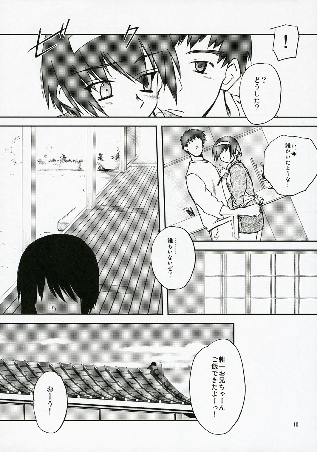 (C71) [Tear Drop (tsuina)] Sisters 3 (Kizuato) page 9 full