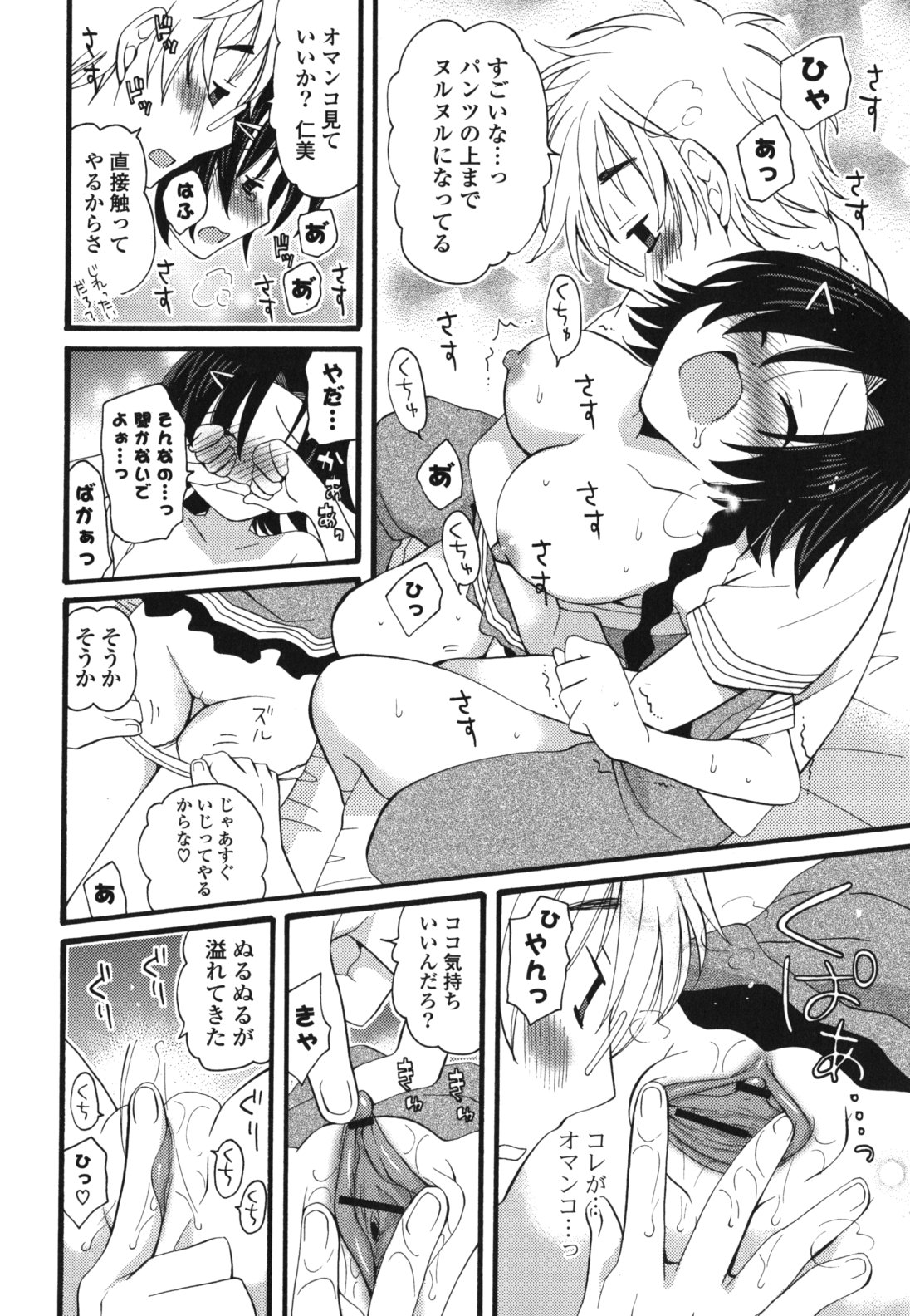 [Miyamoto Yuu] Koibito Choukyou Keikaku Shinkouchuu page 33 full