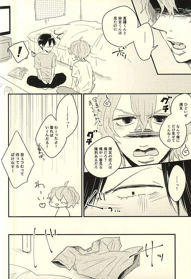 (C88) [Oshiire no Naka (Marii)] Fukenzen Seifuku Shounen (Yowamushi Pedal) page 8 full