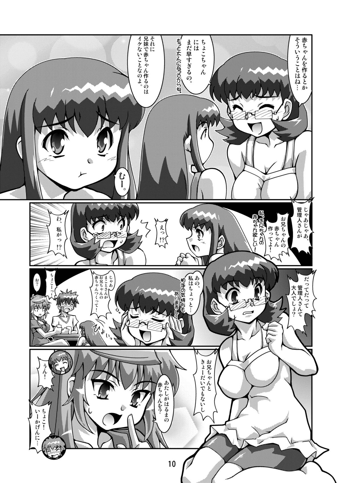 [Mouko Mouretsu Hasai Dan (Ryumage)] Harenchi Panty (Chokotto Sister) [Digital] page 10 full