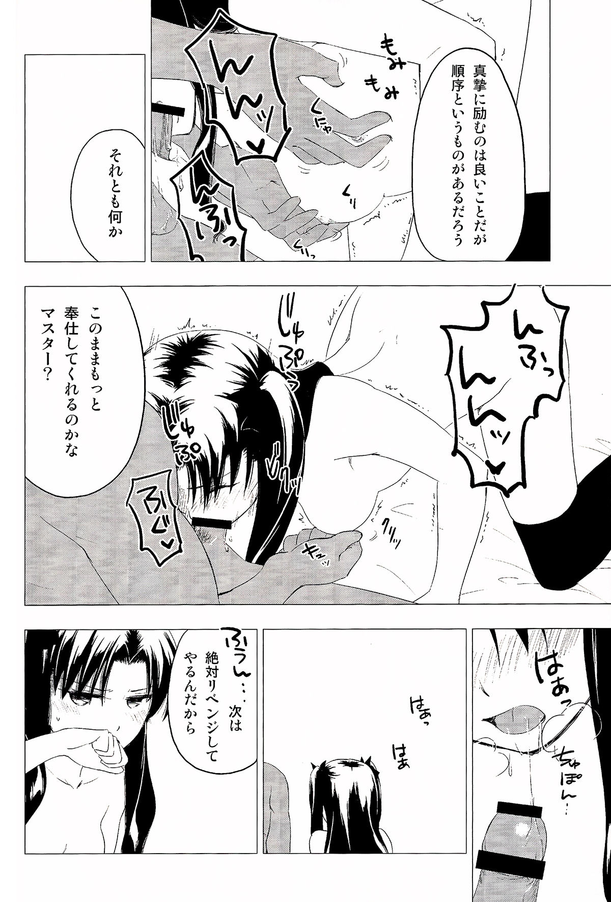 (C89) [Snowrich (Iida Toyoyuki)] Have a Tea Break (Fate/stay night) page 32 full