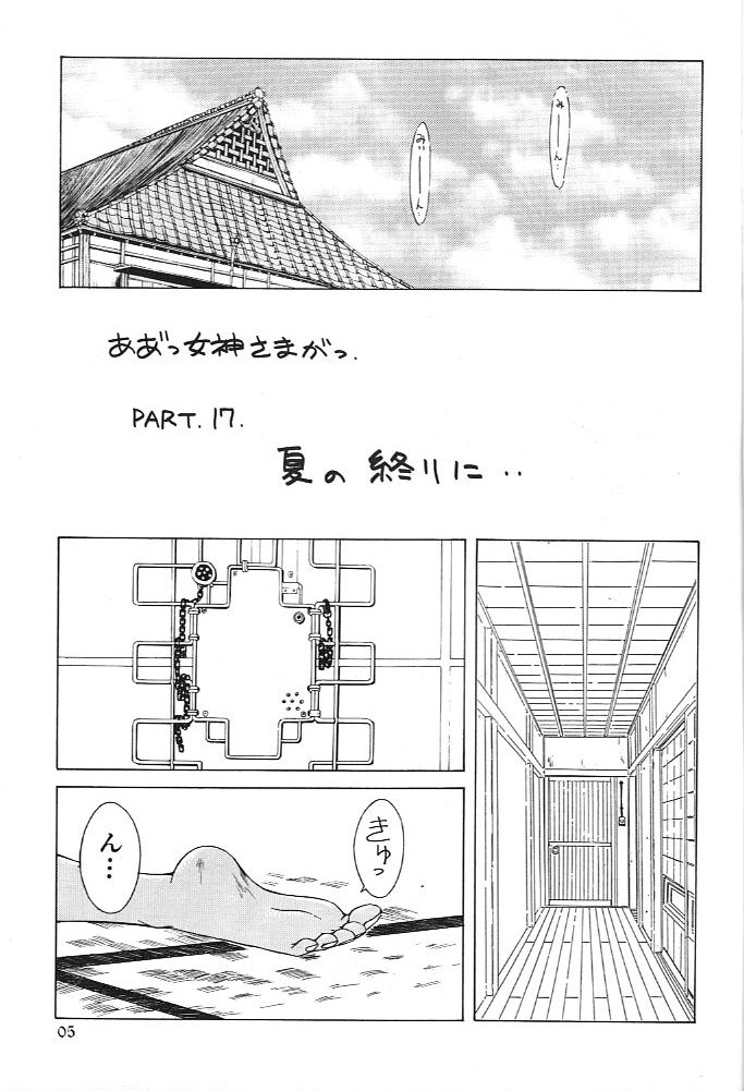 (C55) [Circle OUTERWORLD (Chiba Shuusaku)] Midgard 11 (Ah! my Goddess) page 4 full