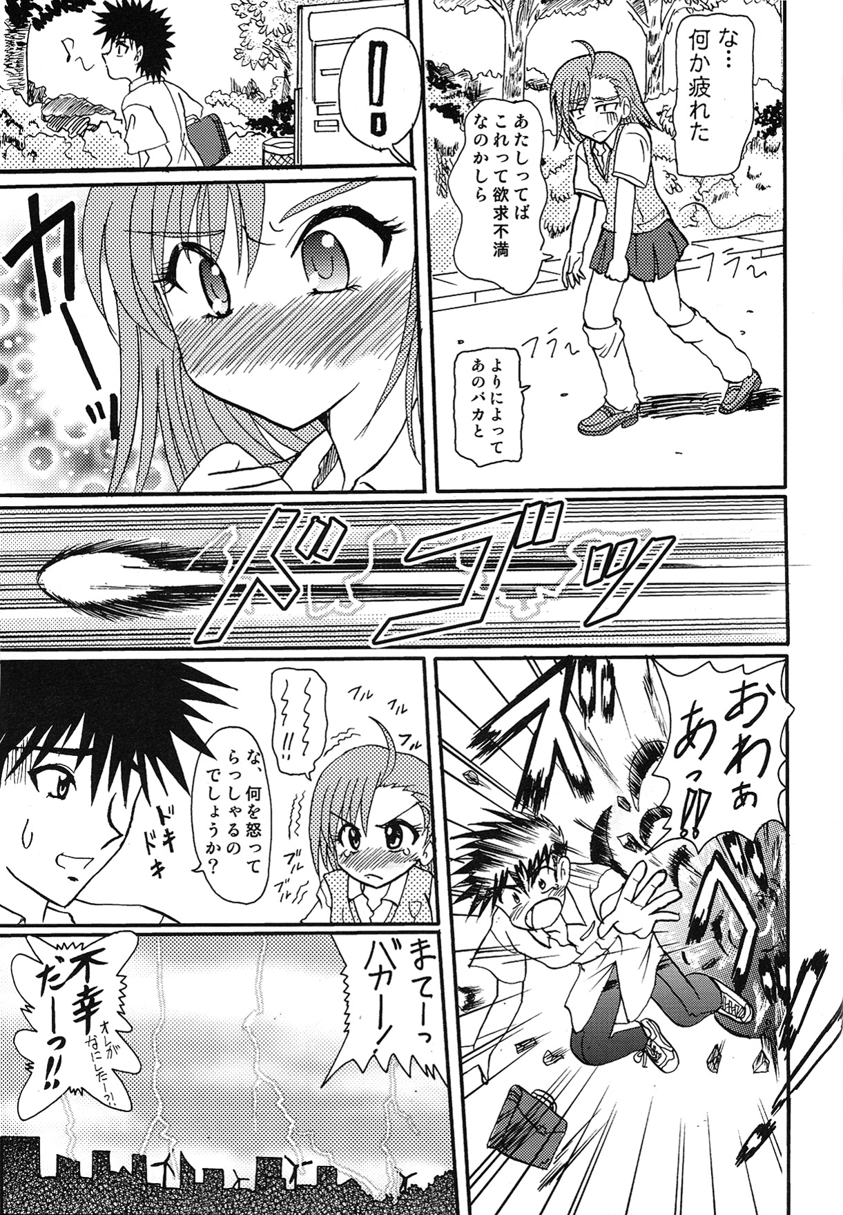 (C77) [MEGA-MIX (Nekoga Kouki)] To Aru Yumeutsutsu no Railgun (Toaru Kagaku no Railgun) page 12 full