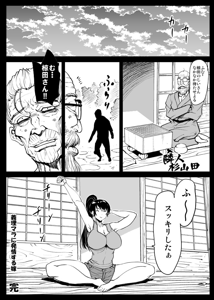 [Lunaterk] Giri Mara ni Hatsujou Suru Yome Part 2 page 41 full