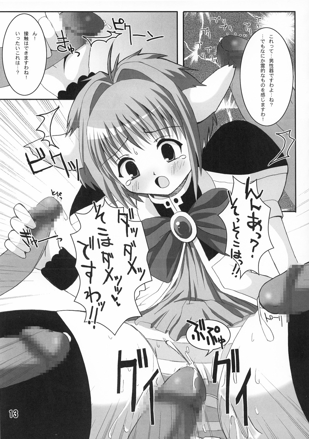 (C65) [Kurubushi-kai (Dowarukofu, Shinshin)] Mint 300% (Galaxy Angel) page 12 full