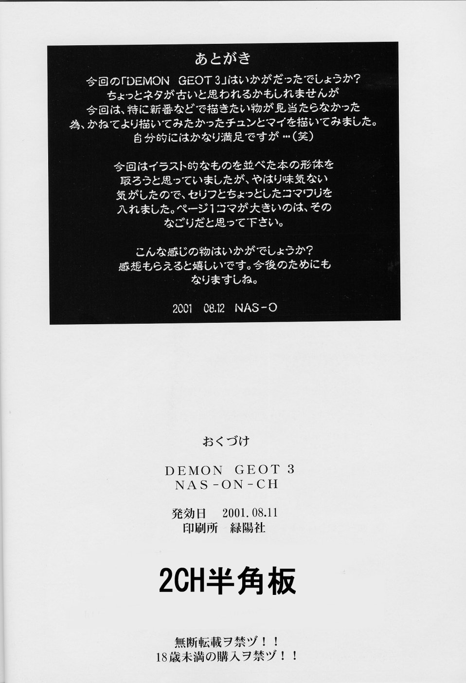 (C60) [NAS-ON-CH (NAS-O)] Demongeot 3 (Chun x Mai) (King of Fighters, Street Fighter) [chinese] [日祈漢化] page 22 full